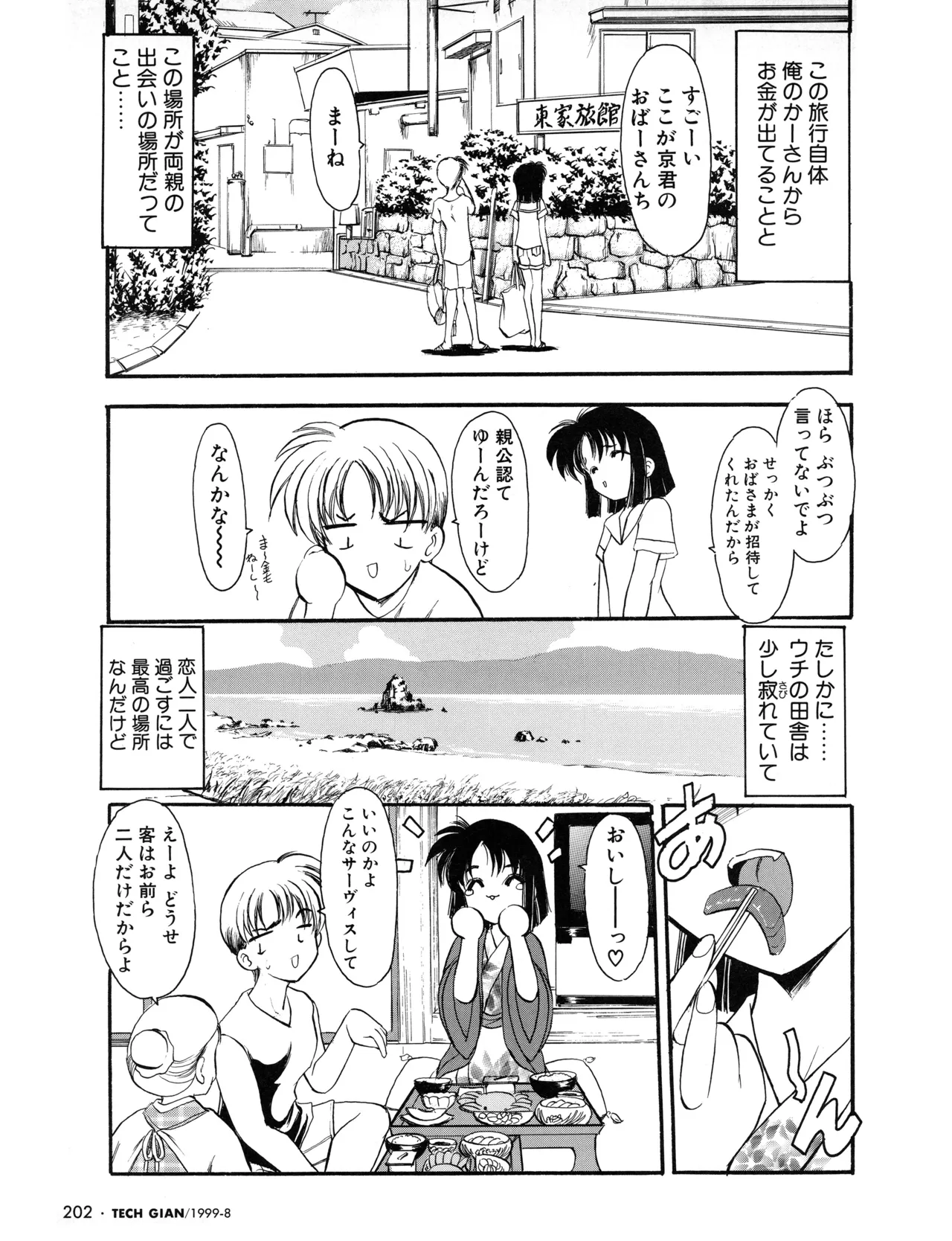 TECH GIAN (テックジャイアン) 1999年08月号 Vol.34 189ページ