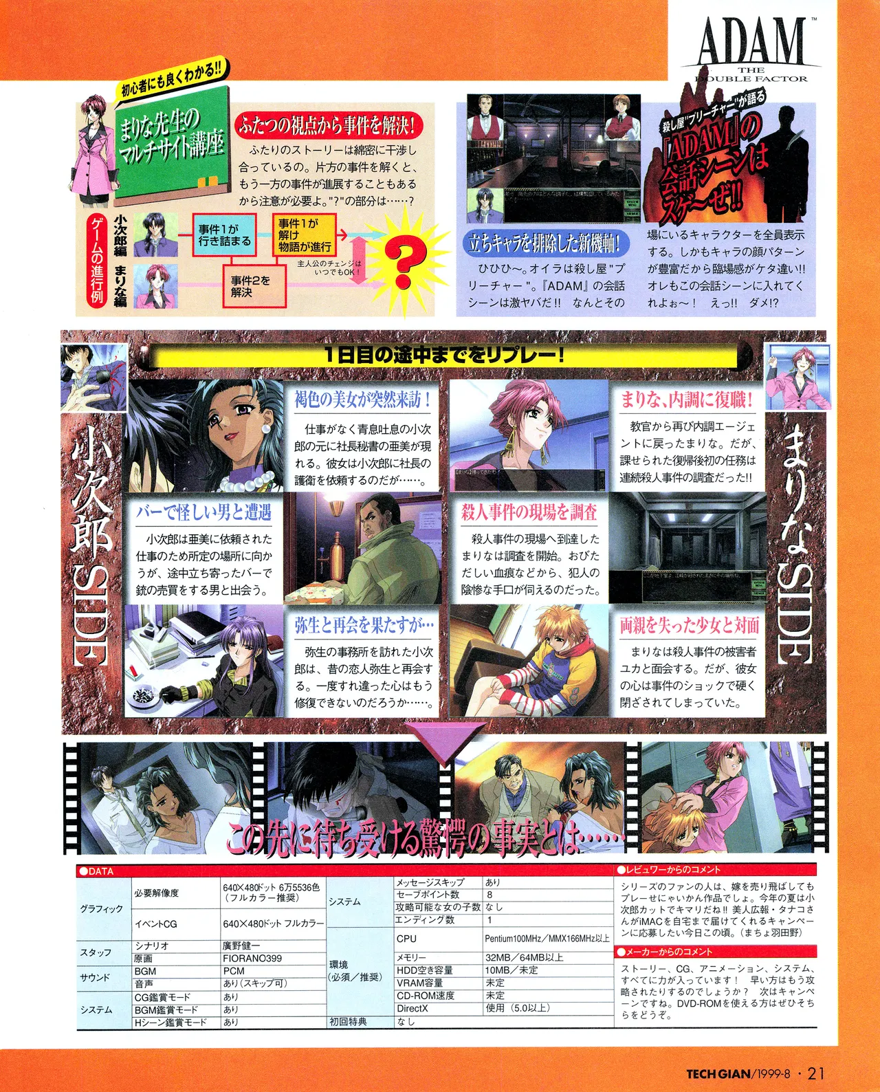 TECH GIAN (テックジャイアン) 1999年08月号 Vol.34 19ページ