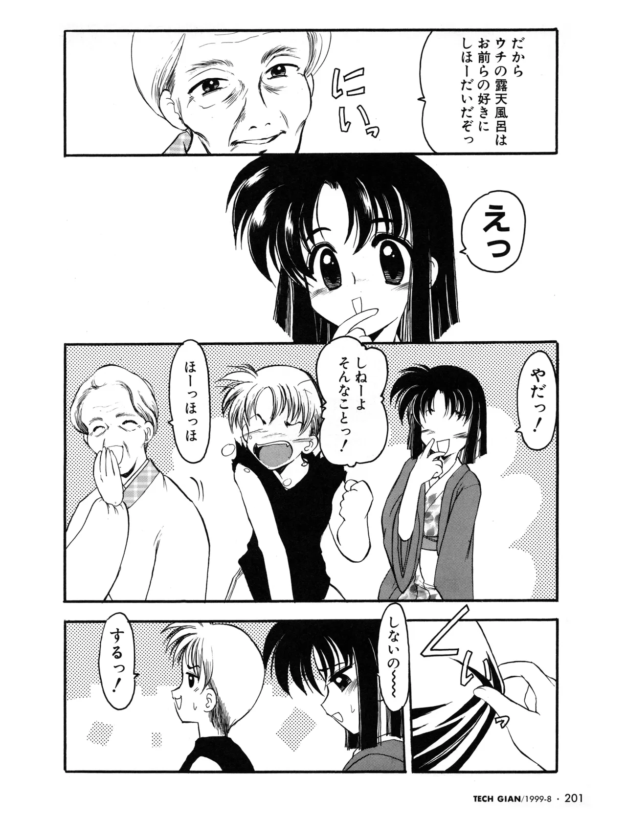 TECH GIAN (テックジャイアン) 1999年08月号 Vol.34 190ページ