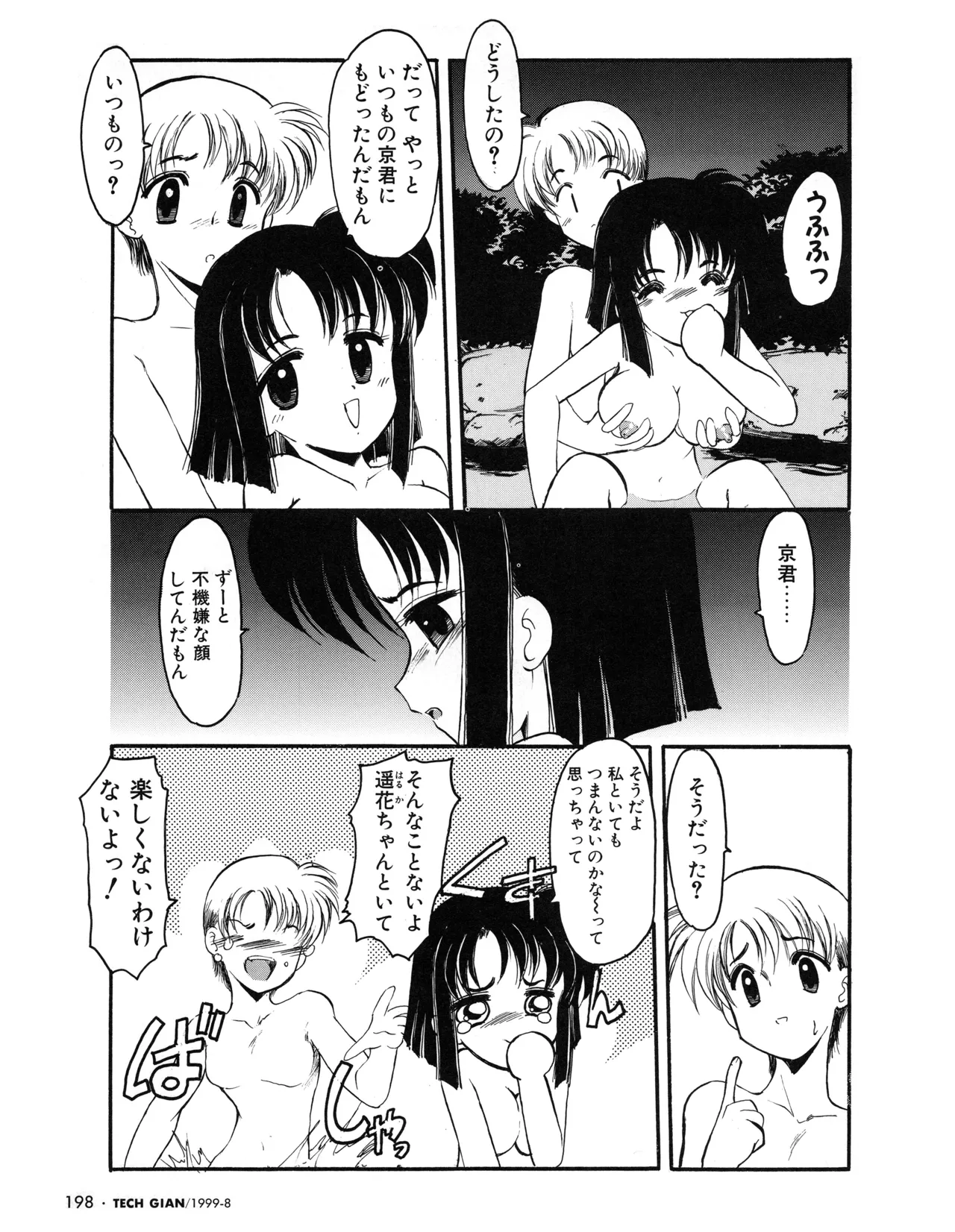 TECH GIAN (テックジャイアン) 1999年08月号 Vol.34 193ページ