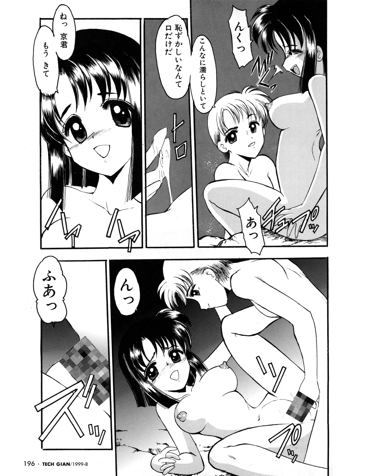 TECH GIAN (テックジャイアン) 1999年08月号 Vol.34 195ページ