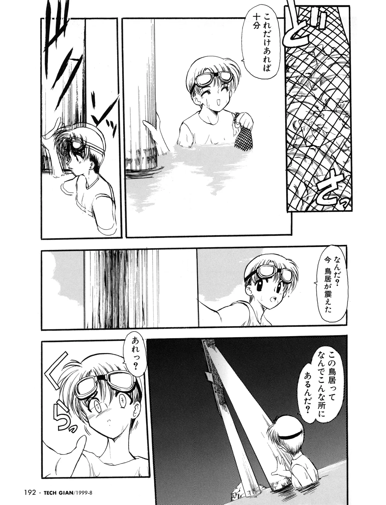 TECH GIAN (テックジャイアン) 1999年08月号 Vol.34 199ページ