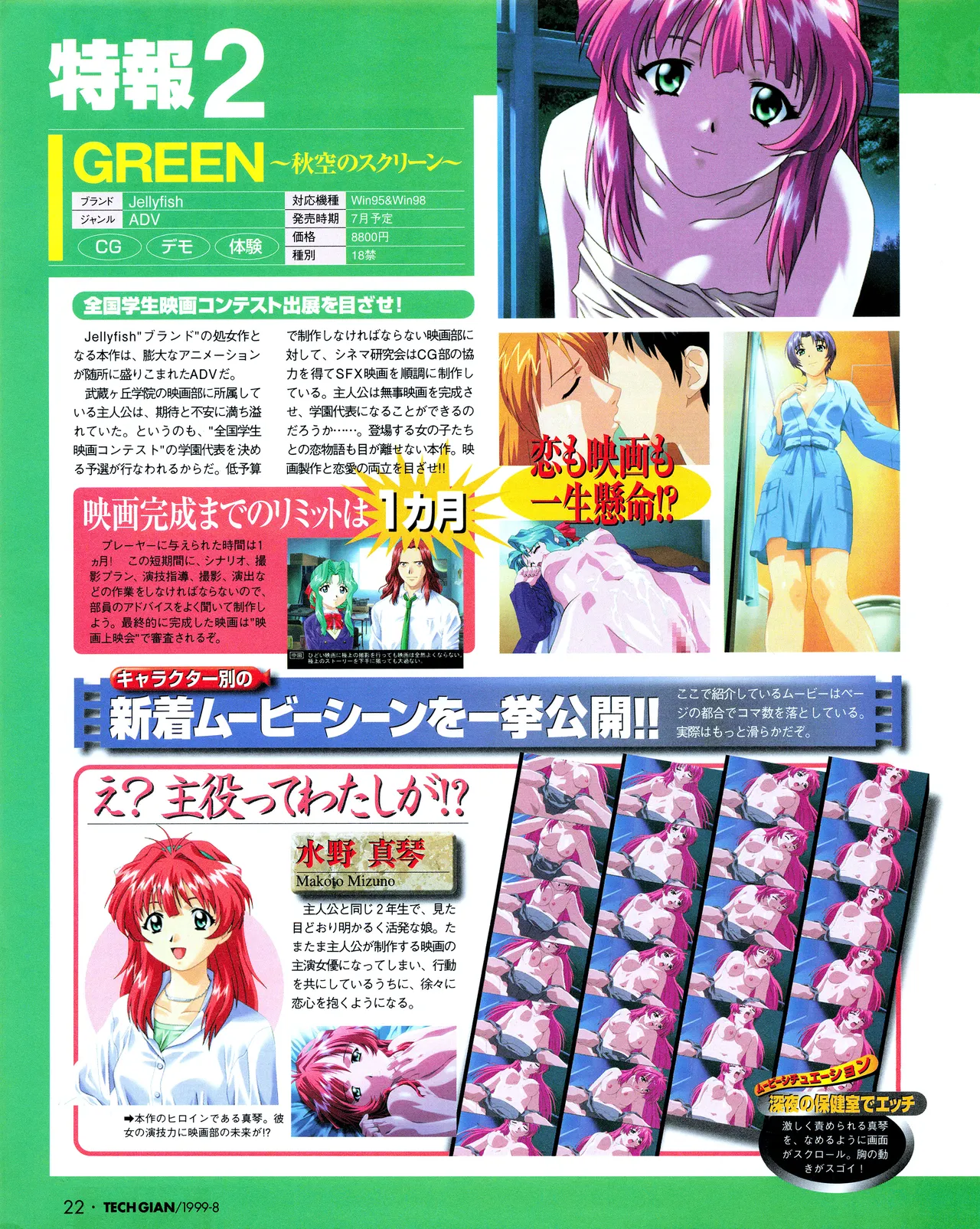 TECH GIAN (テックジャイアン) 1999年08月号 Vol.34 20ページ