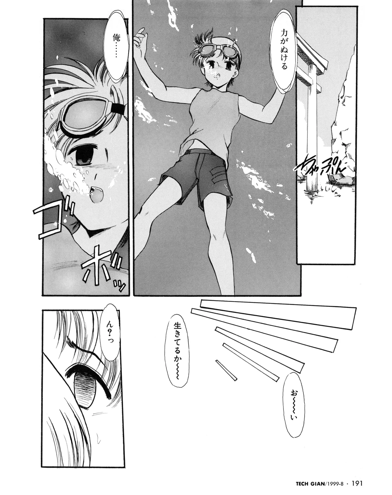 TECH GIAN (テックジャイアン) 1999年08月号 Vol.34 200ページ