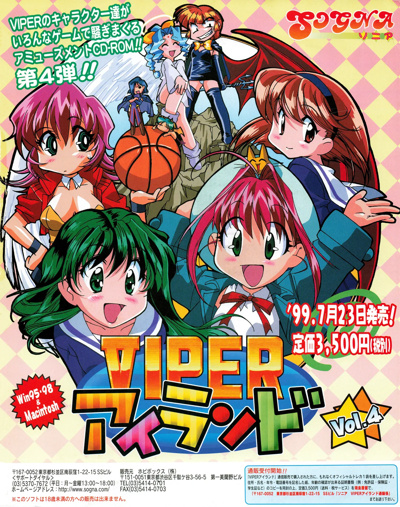 TECH GIAN (テックジャイアン) 1999年08月号 Vol.34 203ページ