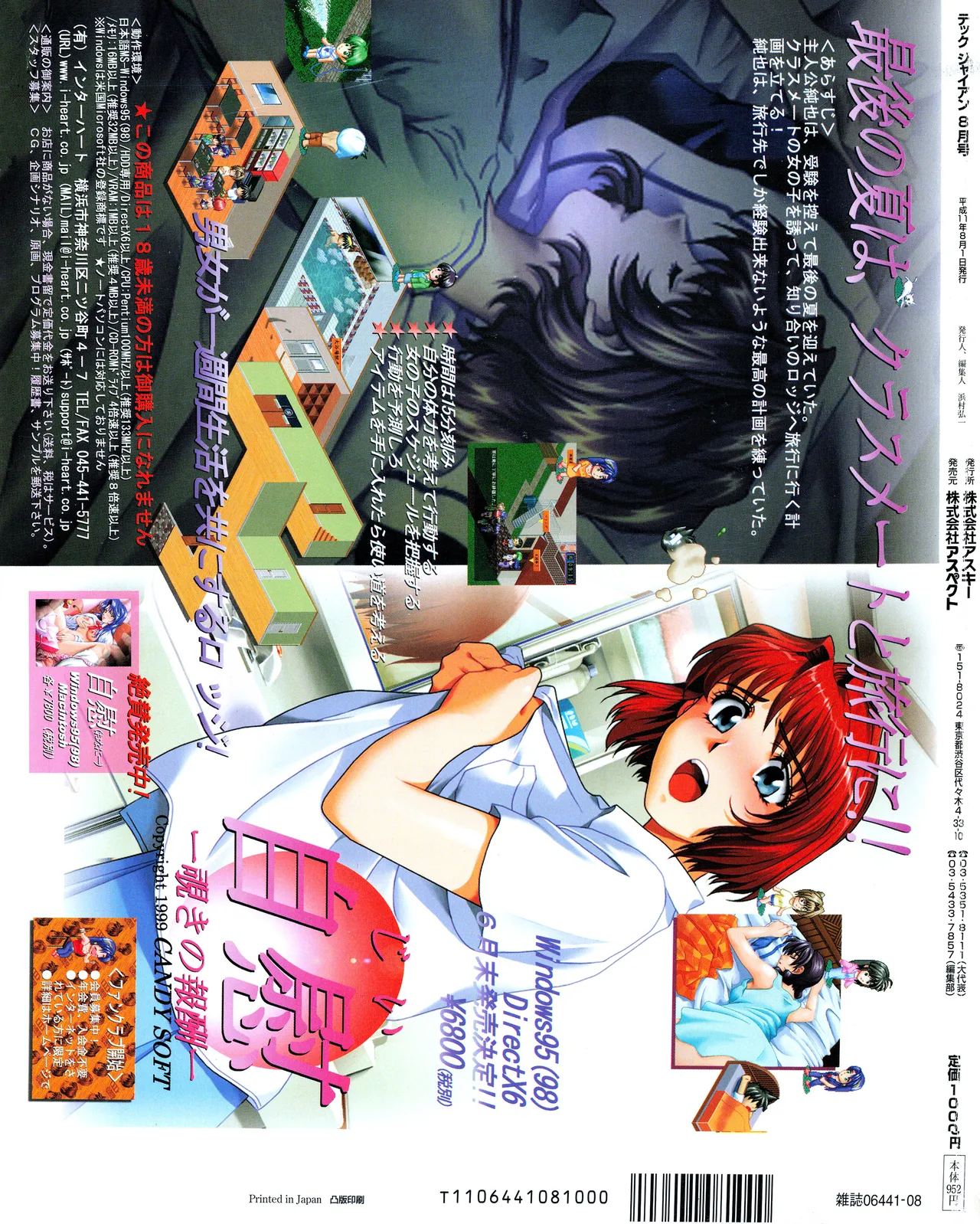 TECH GIAN (テックジャイアン) 1999年08月号 Vol.34 204ページ