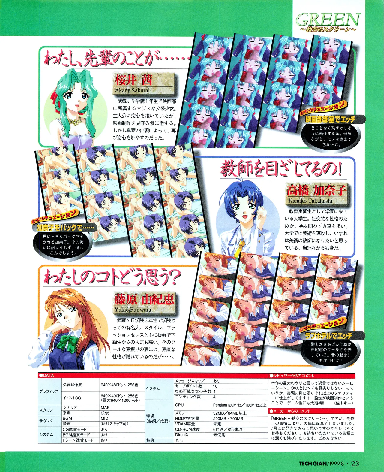 TECH GIAN (テックジャイアン) 1999年08月号 Vol.34 21ページ