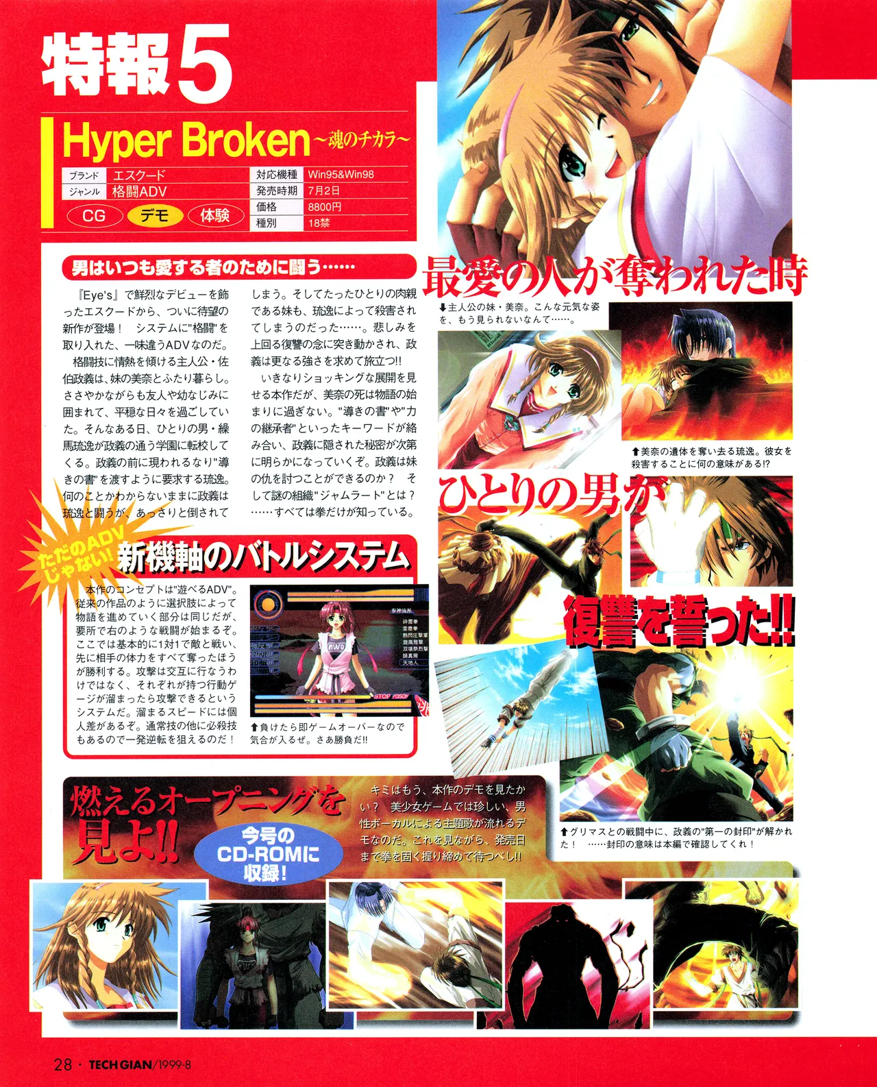 TECH GIAN (テックジャイアン) 1999年08月号 Vol.34 26ページ