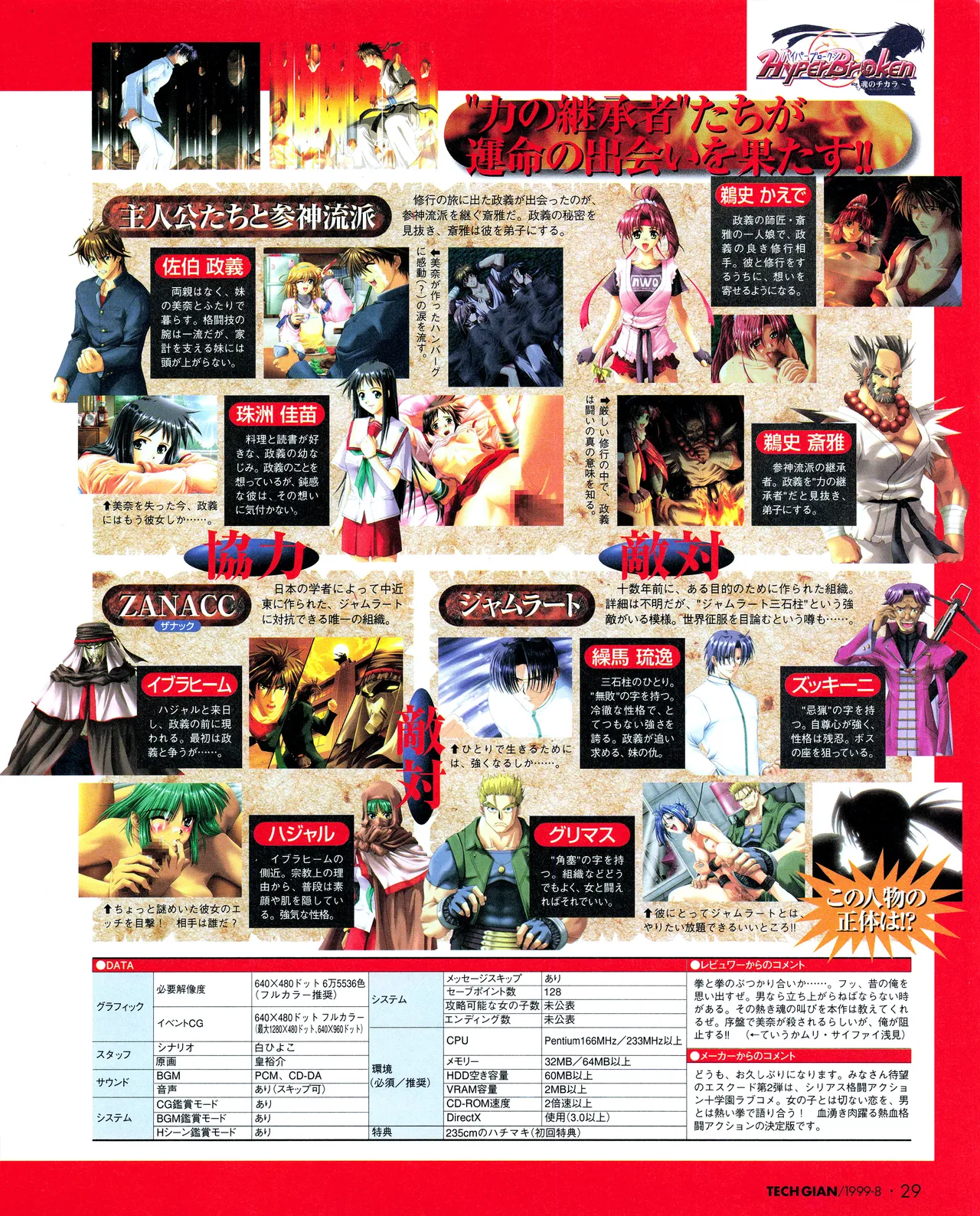 TECH GIAN (テックジャイアン) 1999年08月号 Vol.34 27ページ
