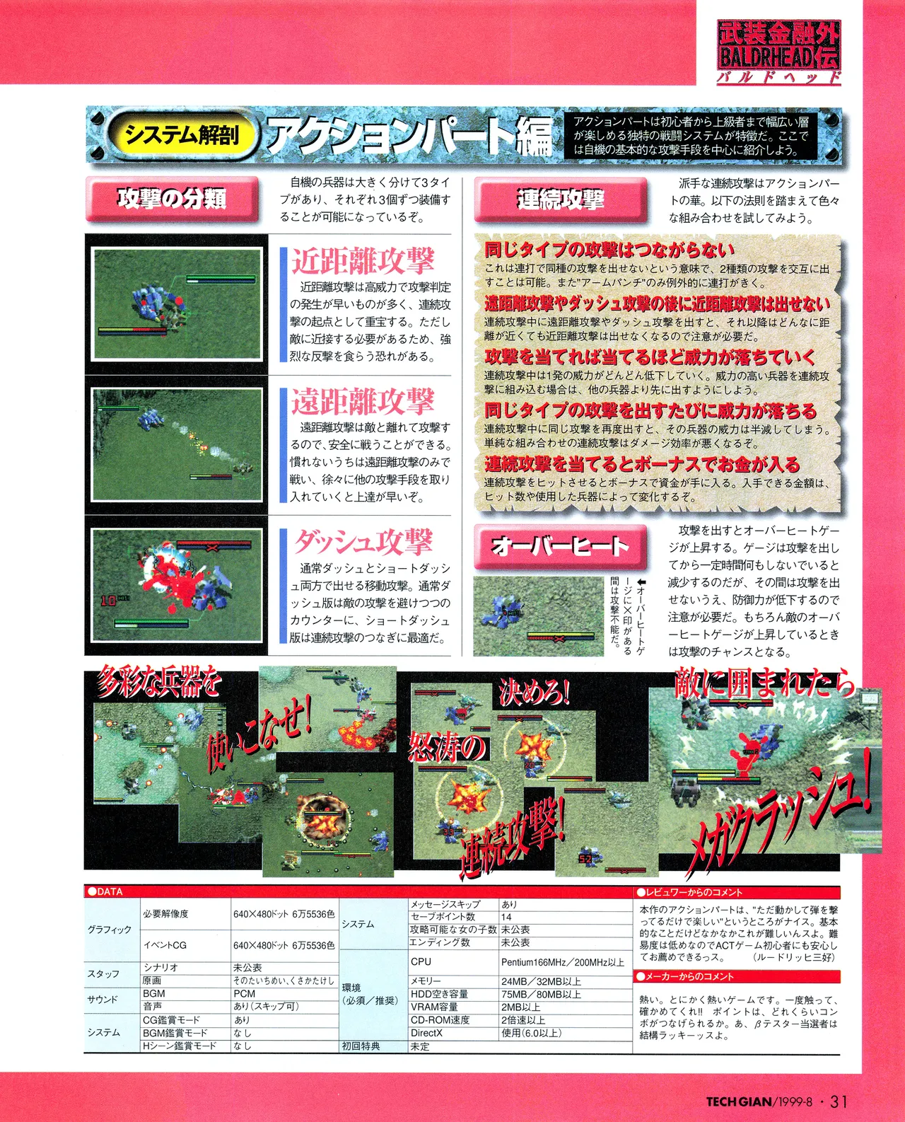 TECH GIAN (テックジャイアン) 1999年08月号 Vol.34 29ページ
