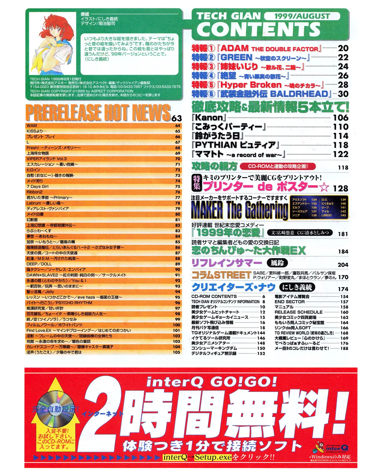 TECH GIAN (テックジャイアン) 1999年08月号 Vol.34 3ページ