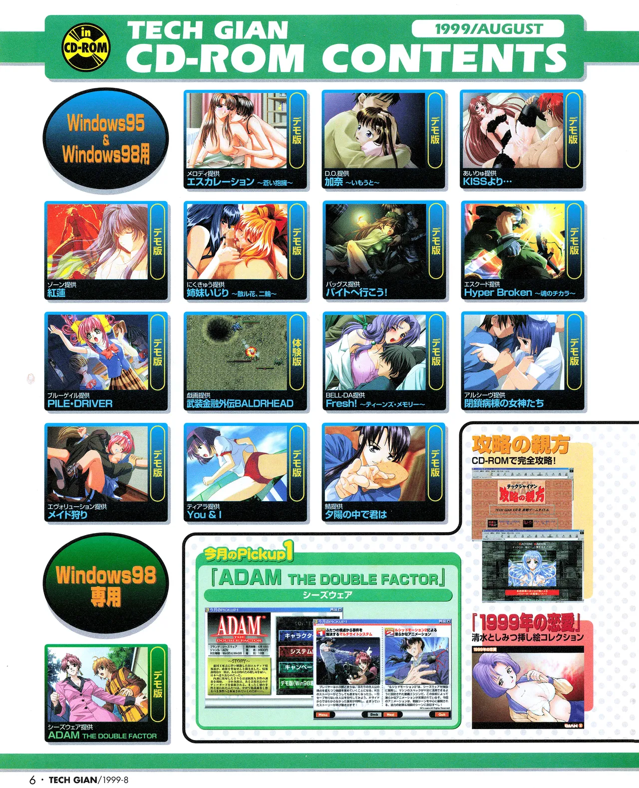 TECH GIAN (テックジャイアン) 1999年08月号 Vol.34 4ページ