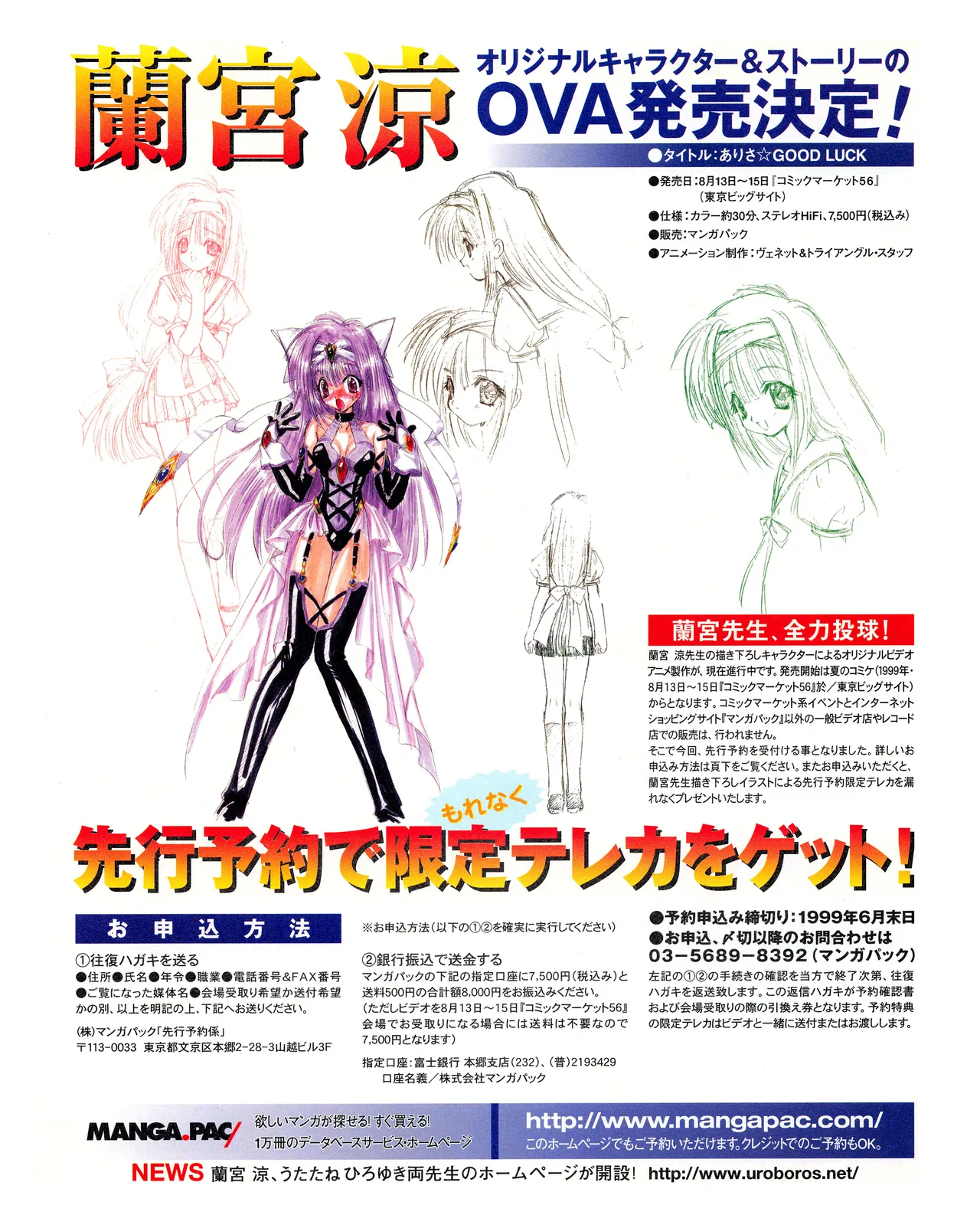 TECH GIAN (テックジャイアン) 1999年08月号 Vol.34 54ページ