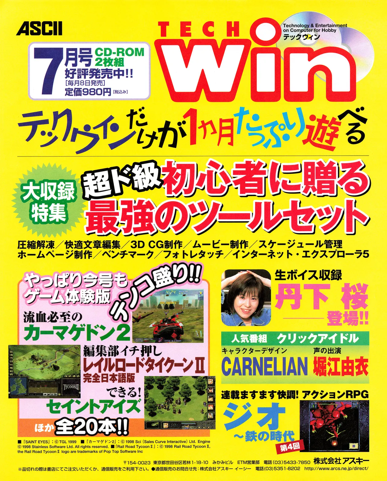 TECH GIAN (テックジャイアン) 1999年08月号 Vol.34 56ページ