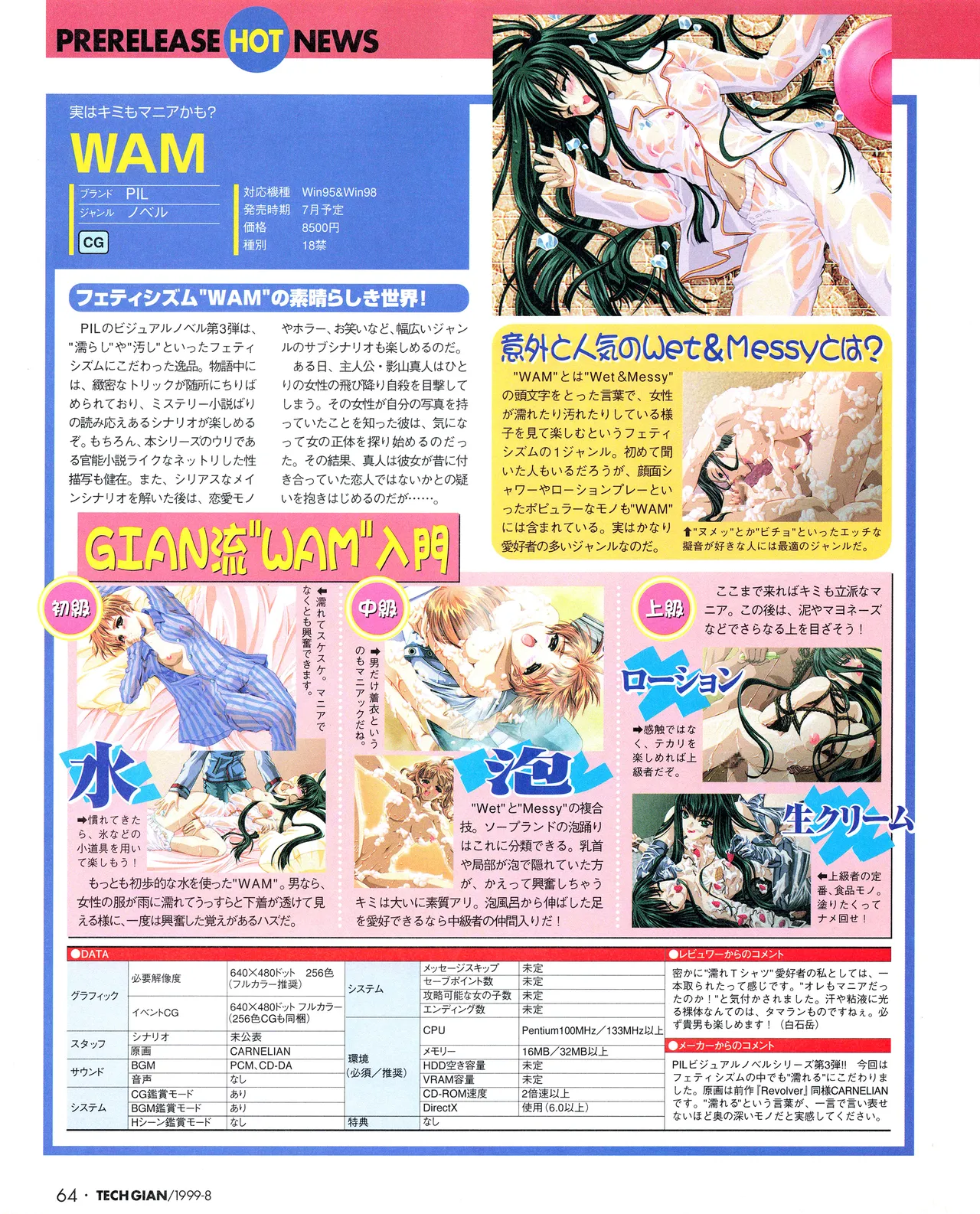 TECH GIAN (テックジャイアン) 1999年08月号 Vol.34 62ページ
