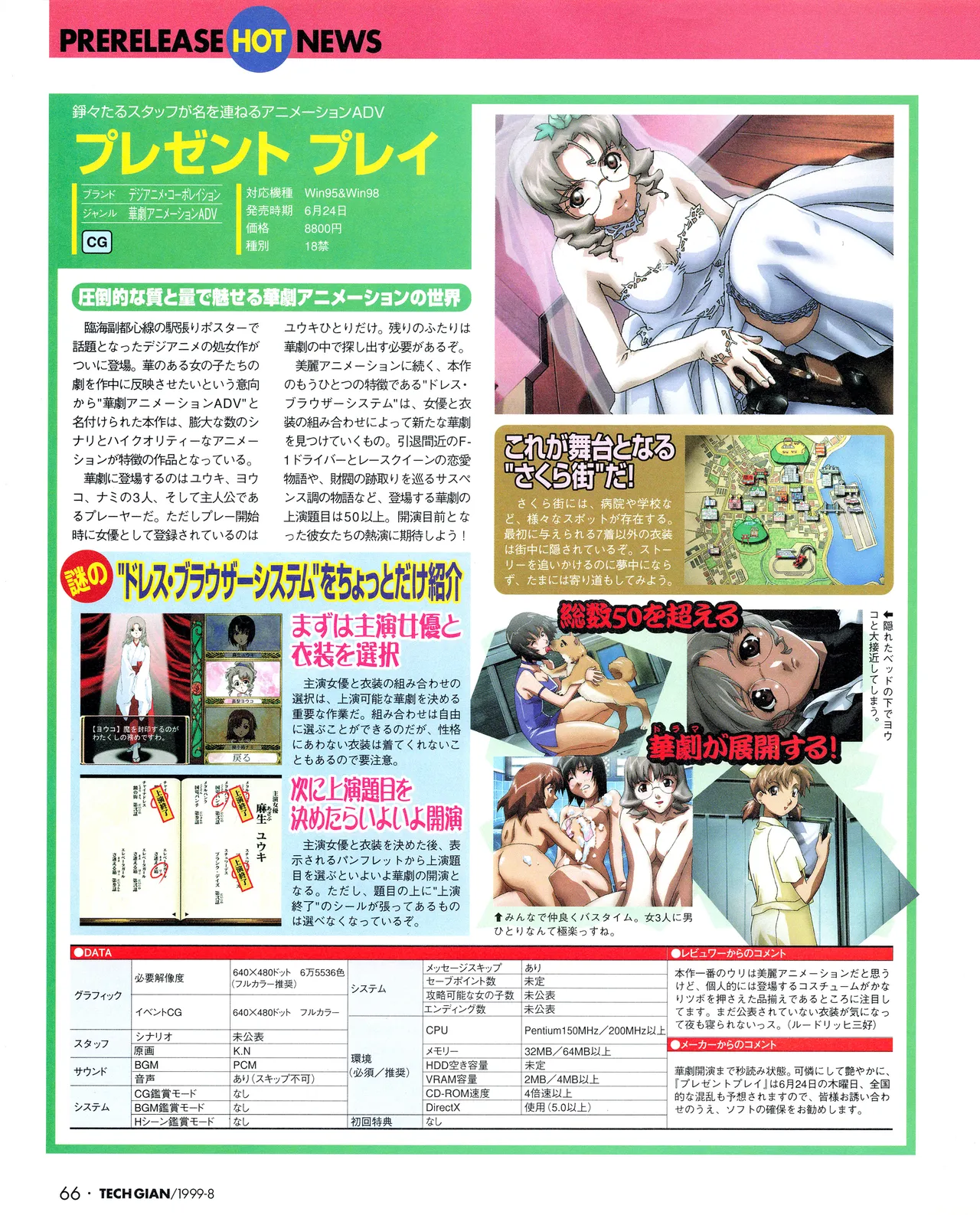 TECH GIAN (テックジャイアン) 1999年08月号 Vol.34 64ページ