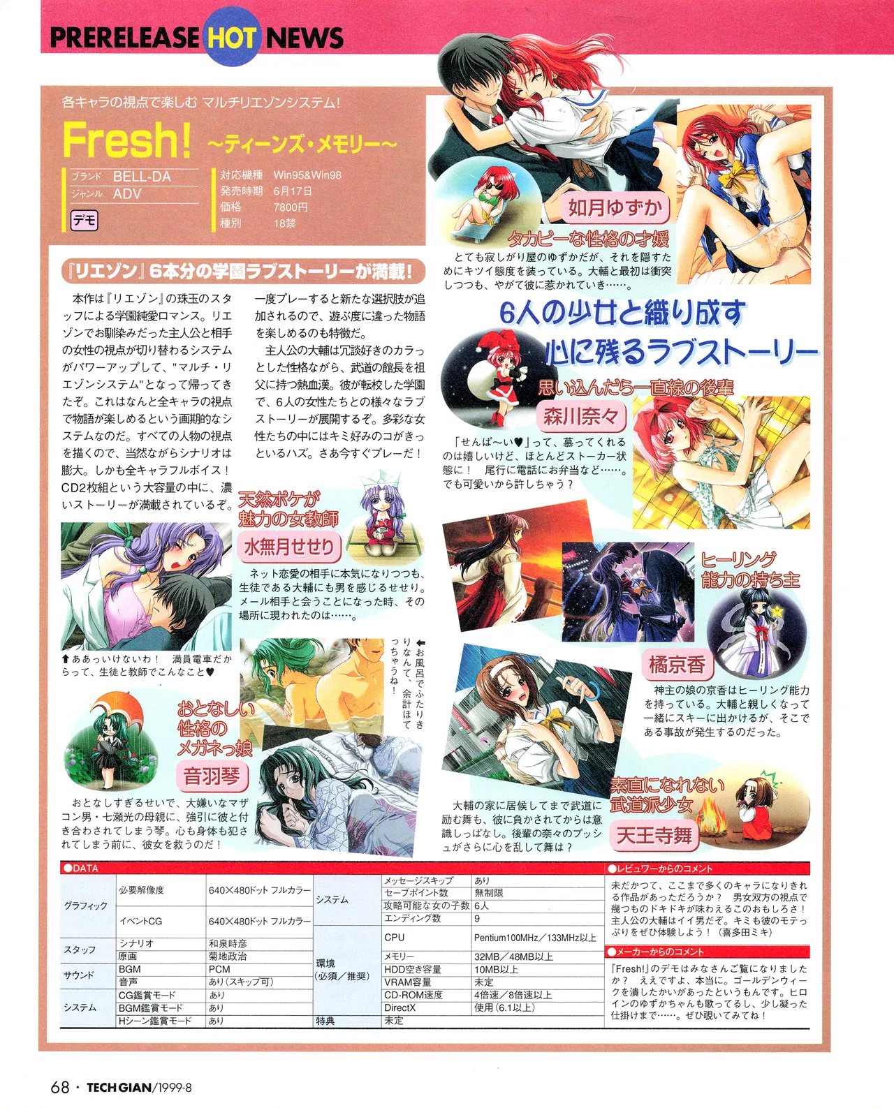 TECH GIAN (テックジャイアン) 1999年08月号 Vol.34 66ページ