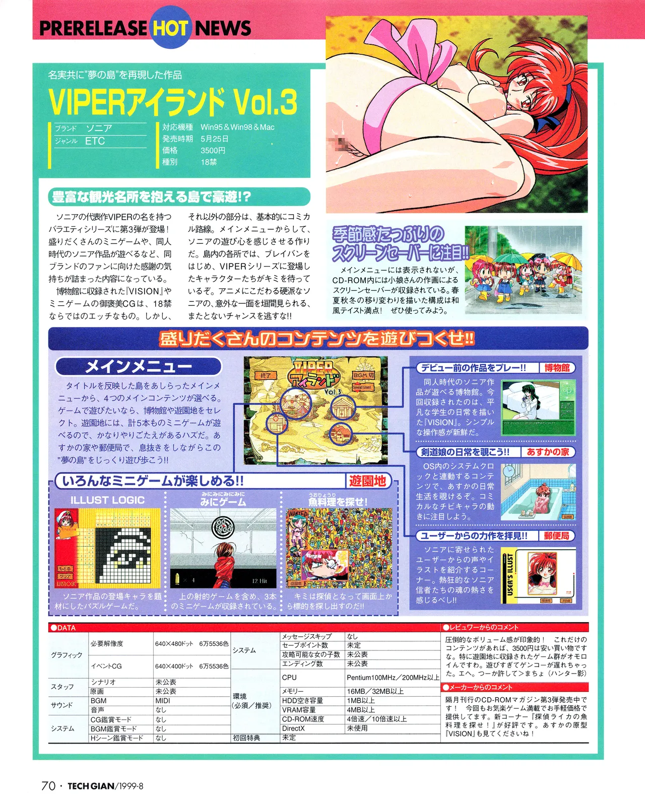 TECH GIAN (テックジャイアン) 1999年08月号 Vol.34 68ページ