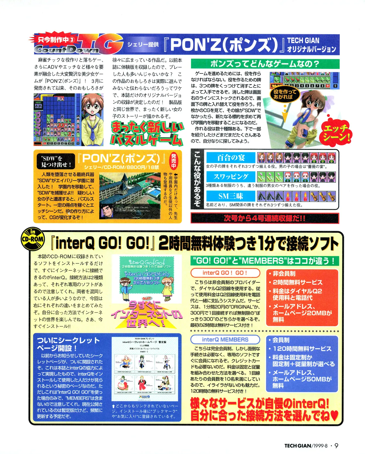 TECH GIAN (テックジャイアン) 1999年08月号 Vol.34 7ページ