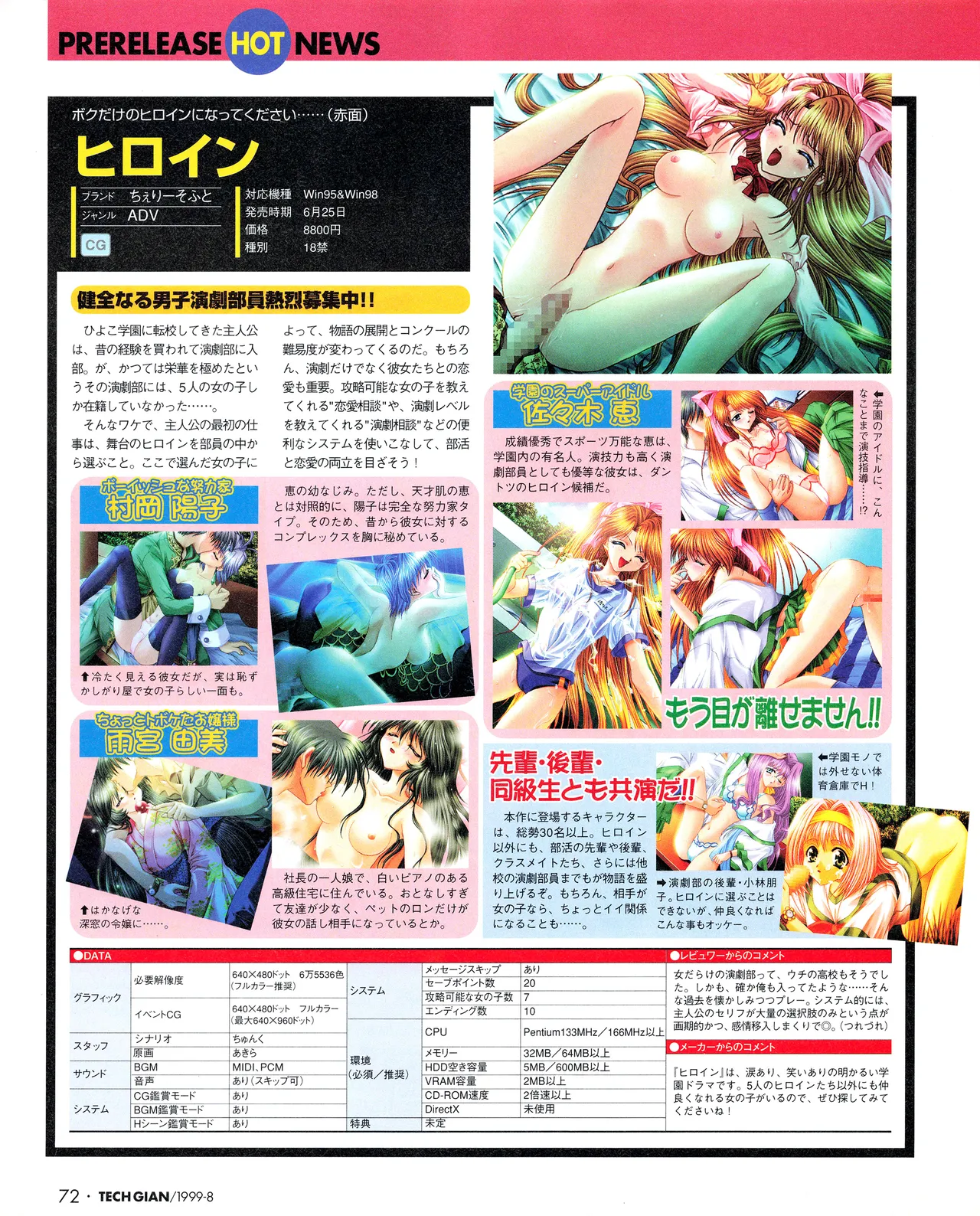 TECH GIAN (テックジャイアン) 1999年08月号 Vol.34 70ページ