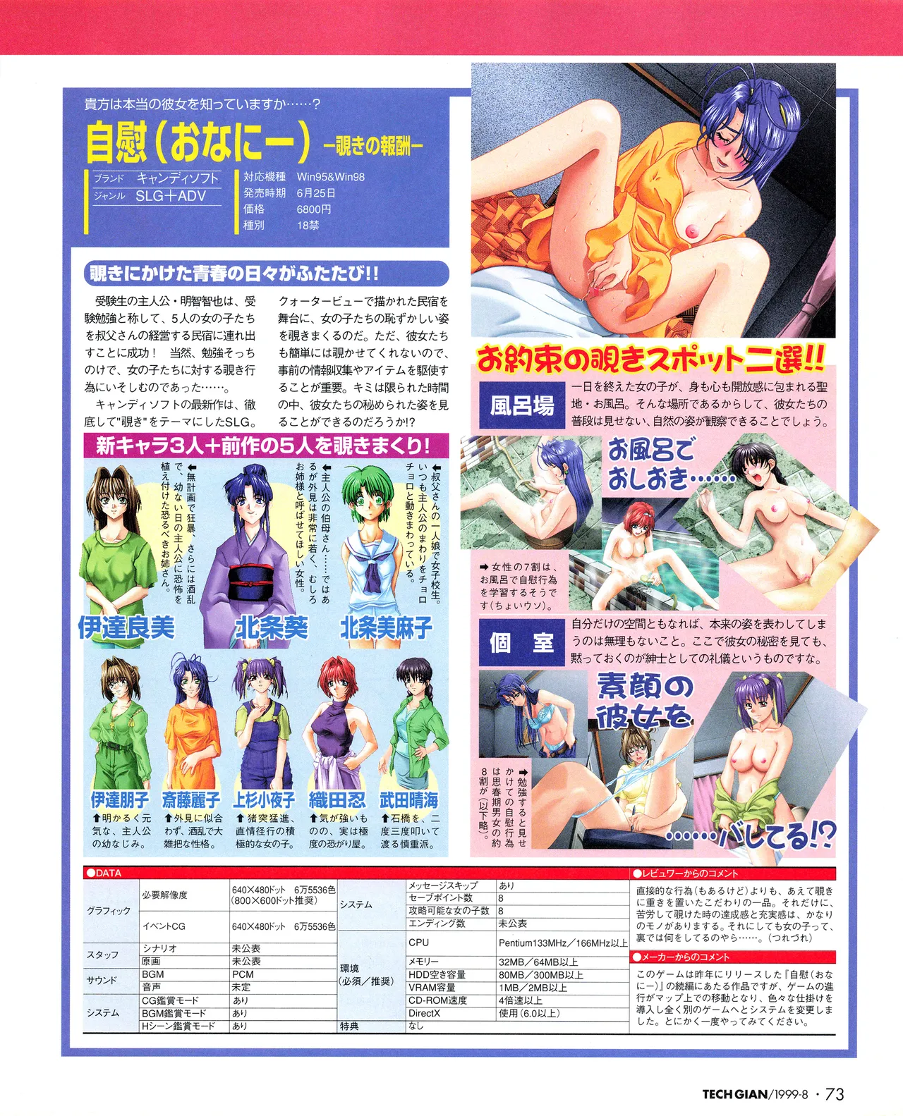TECH GIAN (テックジャイアン) 1999年08月号 Vol.34 71ページ