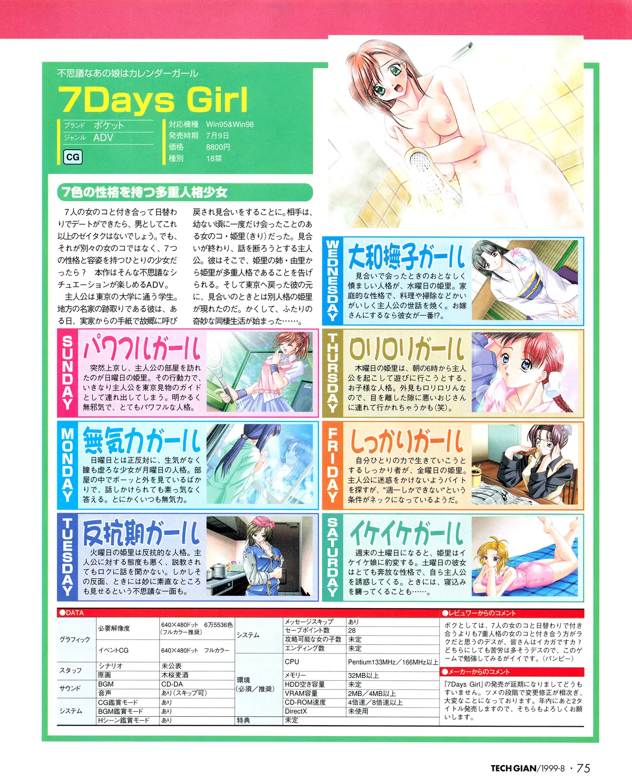 TECH GIAN (テックジャイアン) 1999年08月号 Vol.34 73ページ