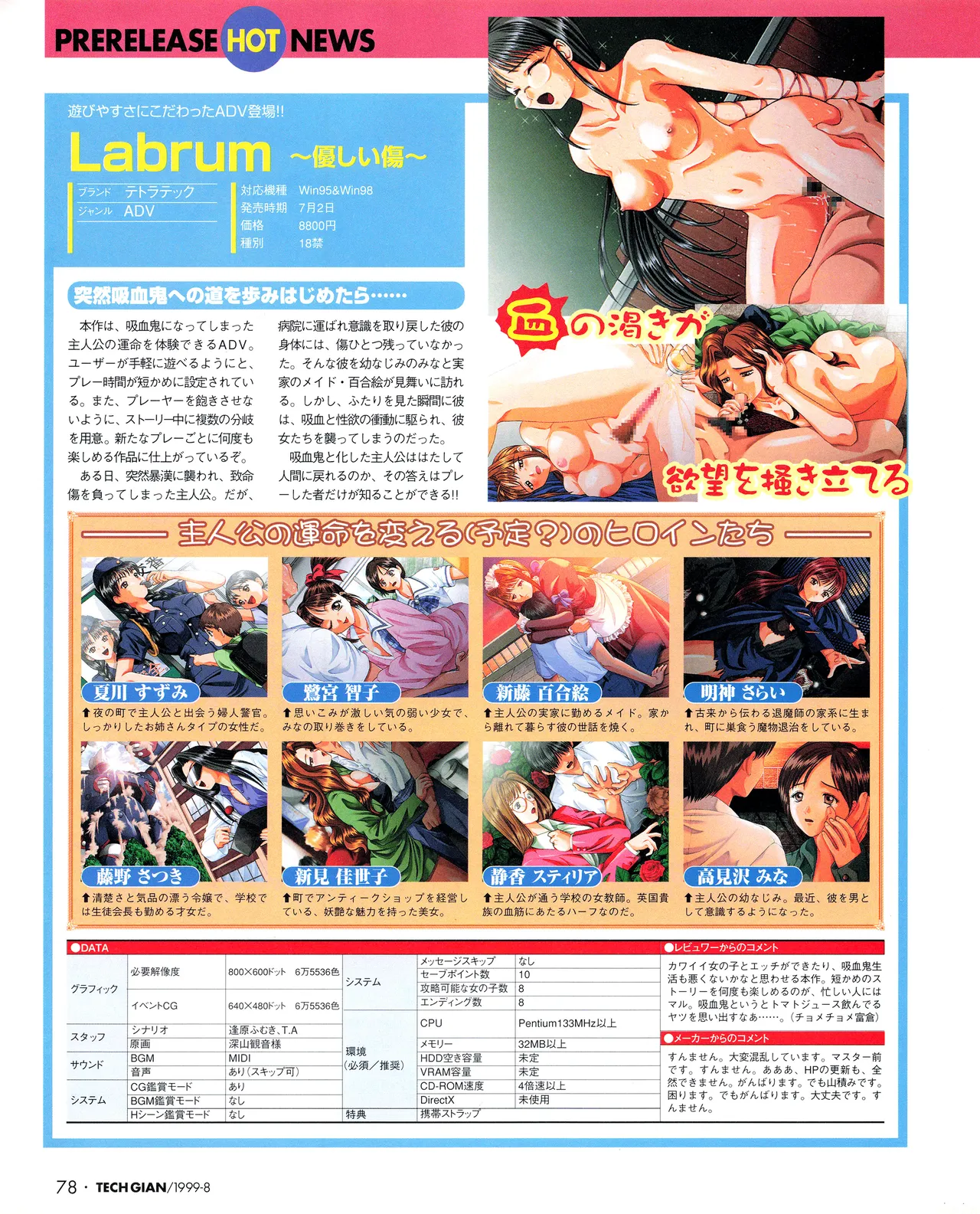 TECH GIAN (テックジャイアン) 1999年08月号 Vol.34 76ページ
