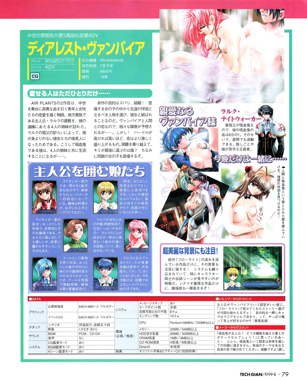 TECH GIAN (テックジャイアン) 1999年08月号 Vol.34 77ページ