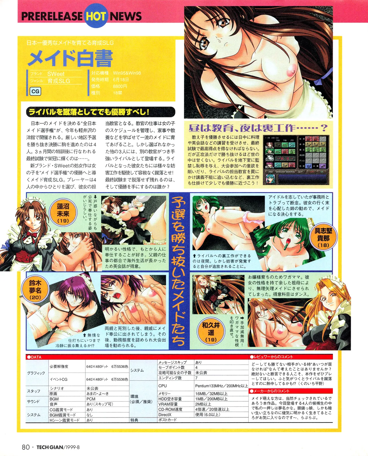TECH GIAN (テックジャイアン) 1999年08月号 Vol.34 78ページ