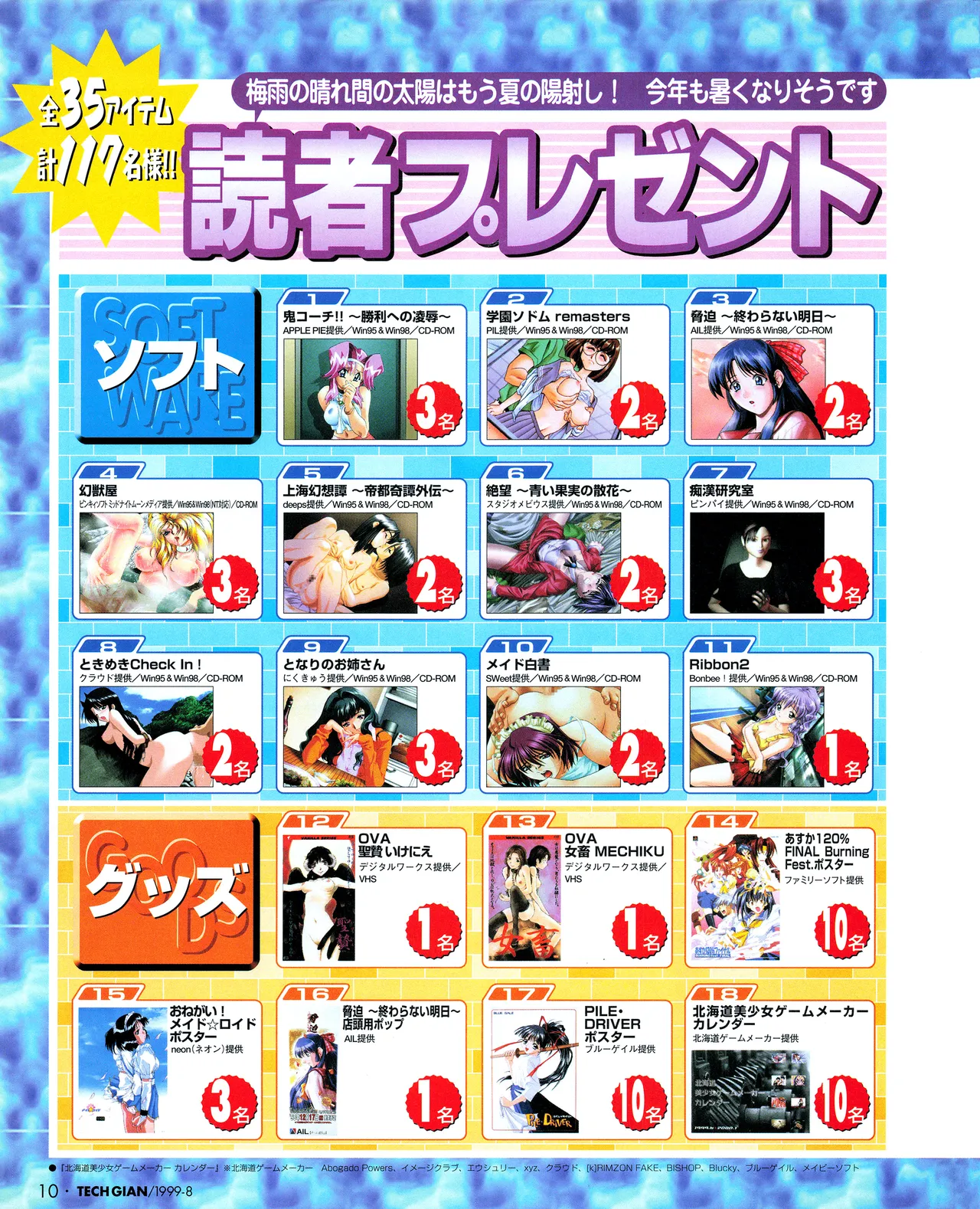 TECH GIAN (テックジャイアン) 1999年08月号 Vol.34 8ページ