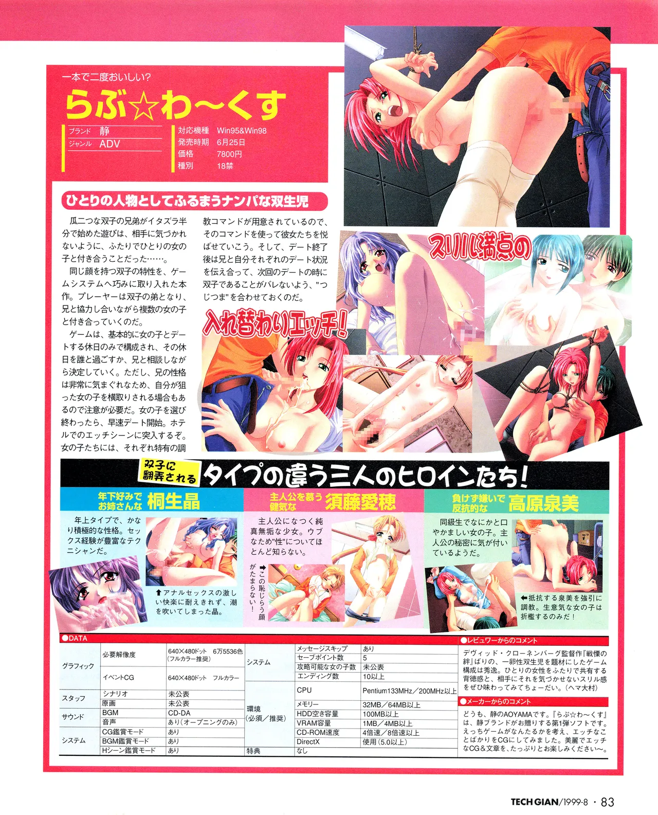 TECH GIAN (テックジャイアン) 1999年08月号 Vol.34 81ページ