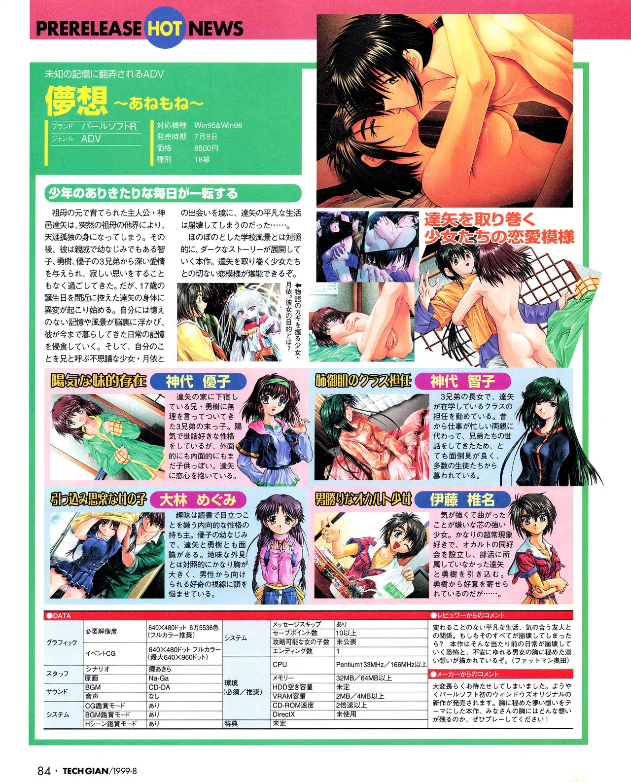 TECH GIAN (テックジャイアン) 1999年08月号 Vol.34 82ページ