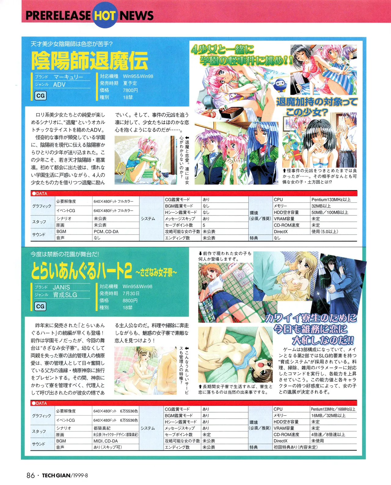 TECH GIAN (テックジャイアン) 1999年08月号 Vol.34 84ページ