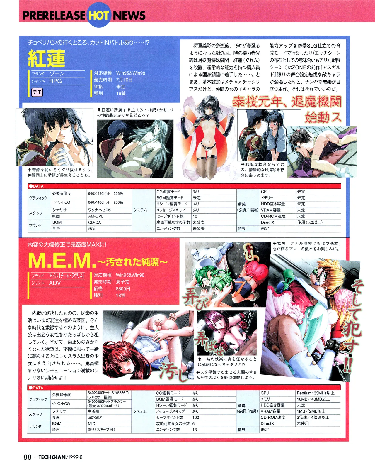 TECH GIAN (テックジャイアン) 1999年08月号 Vol.34 86ページ