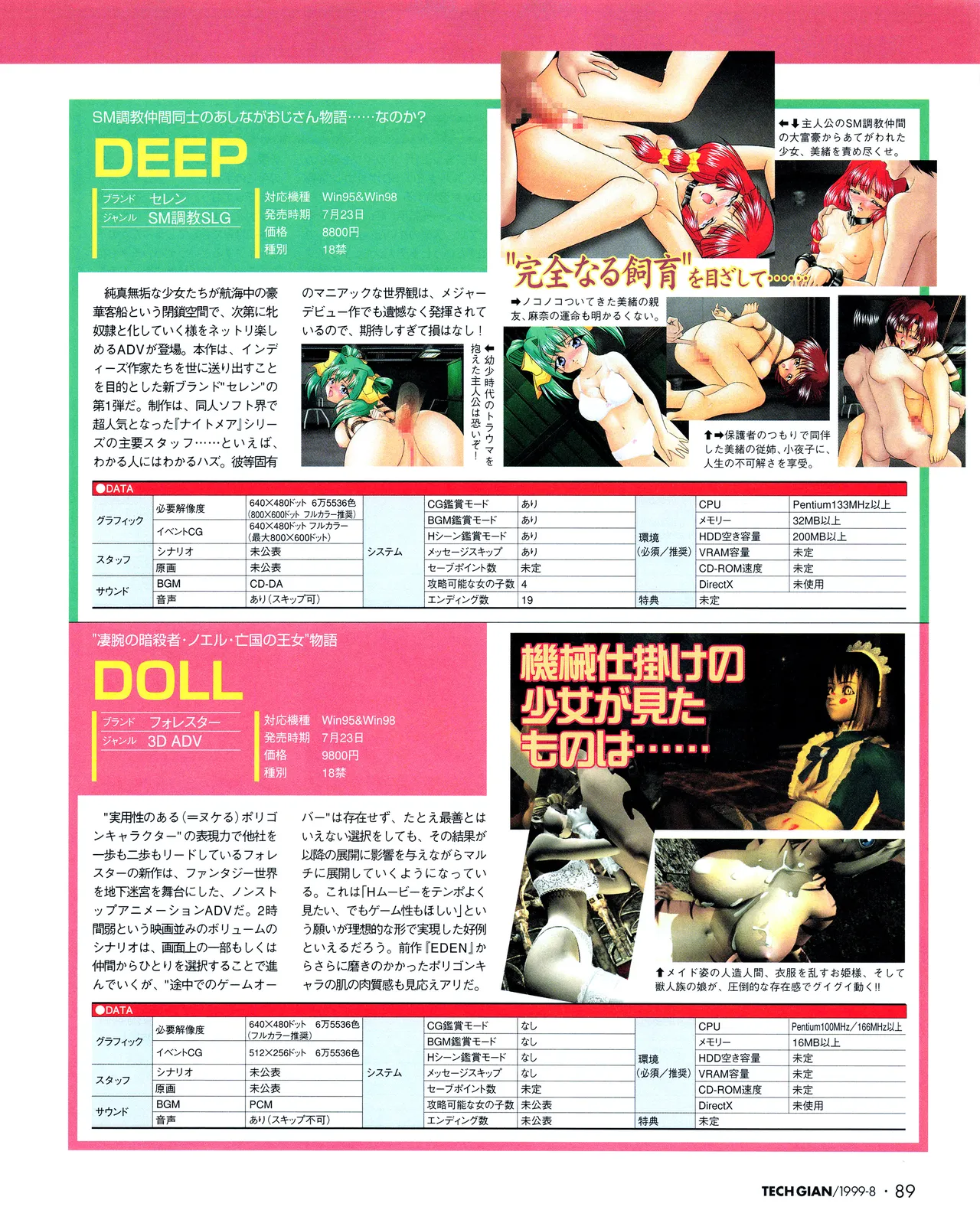 TECH GIAN (テックジャイアン) 1999年08月号 Vol.34 87ページ