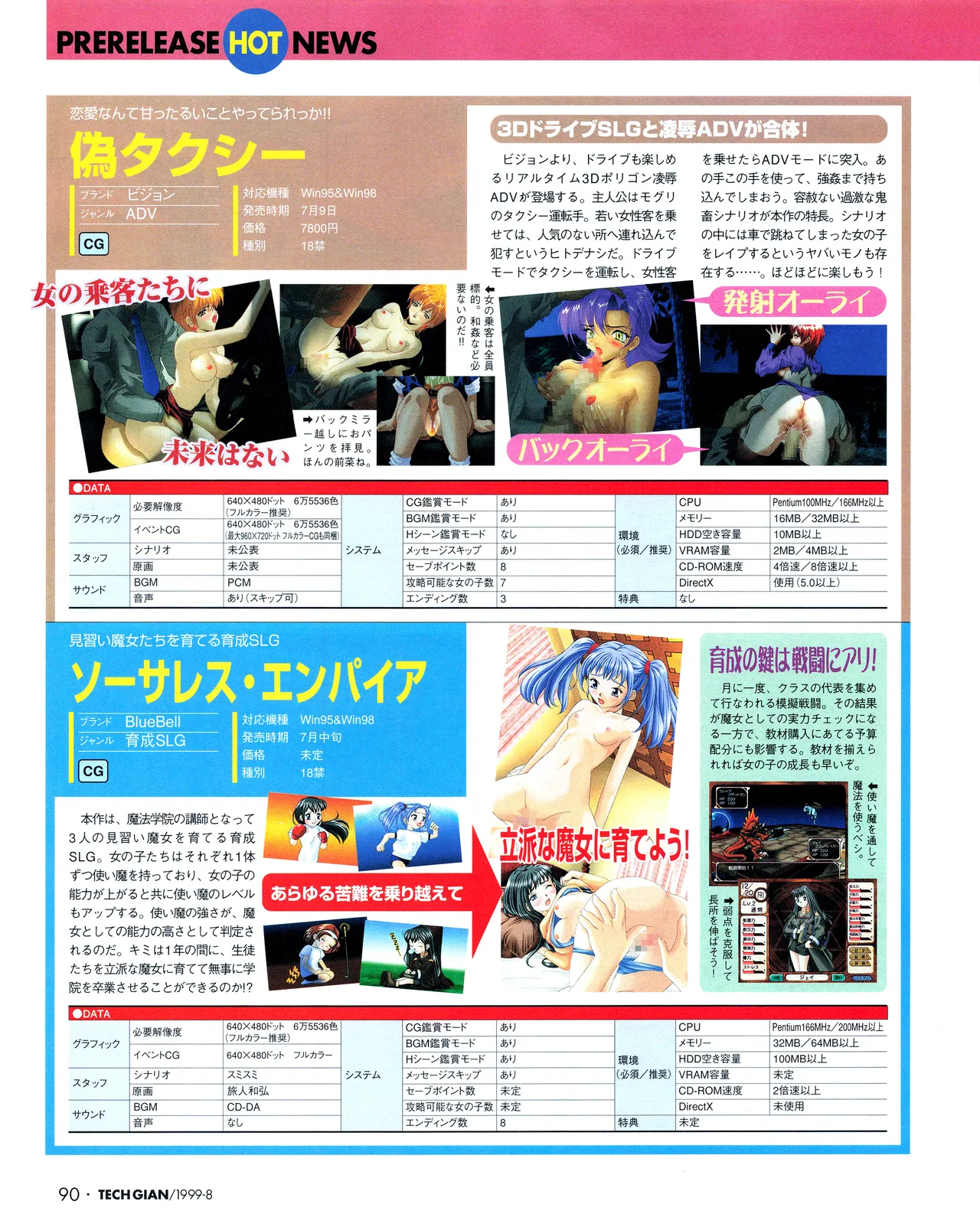 TECH GIAN (テックジャイアン) 1999年08月号 Vol.34 88ページ