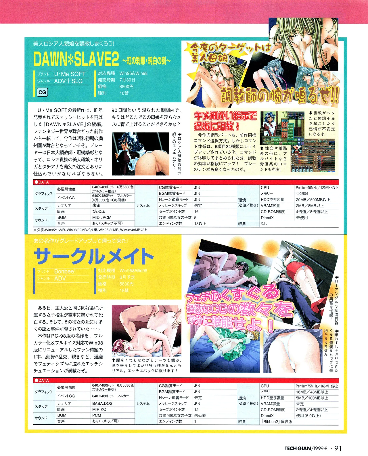 TECH GIAN (テックジャイアン) 1999年08月号 Vol.34 89ページ