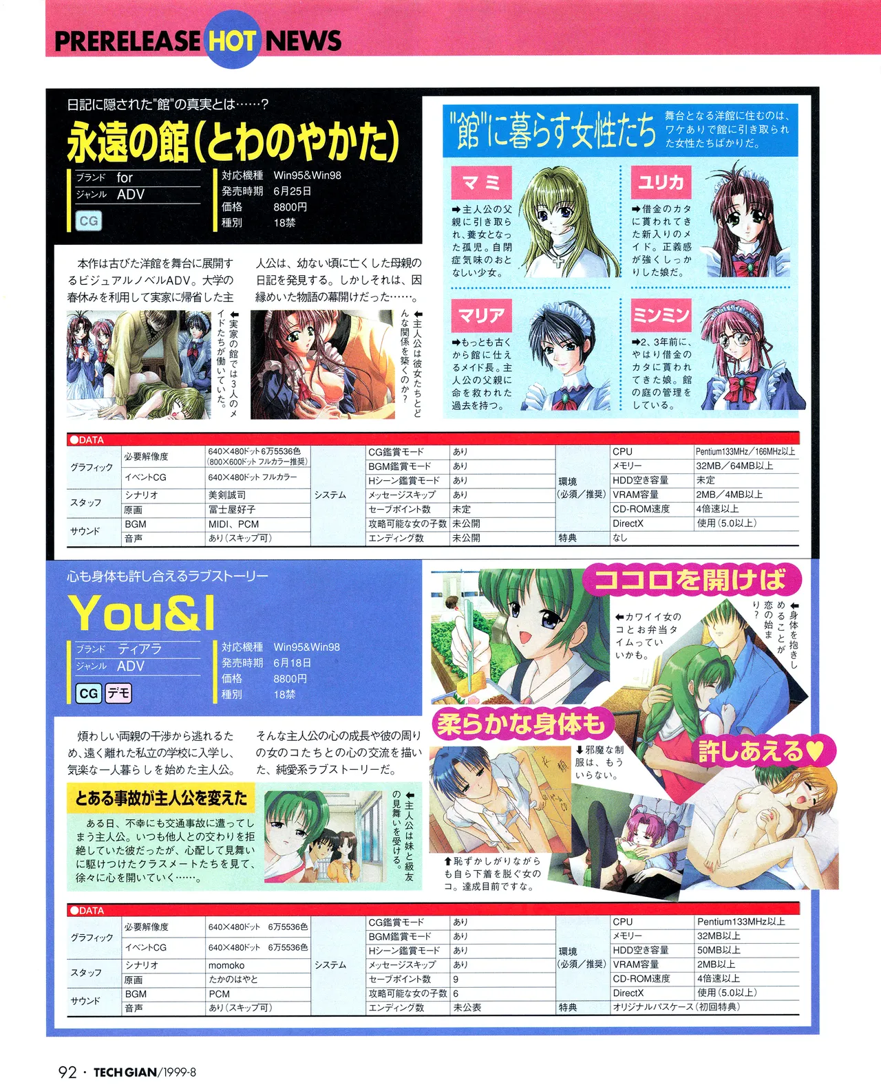 TECH GIAN (テックジャイアン) 1999年08月号 Vol.34 90ページ