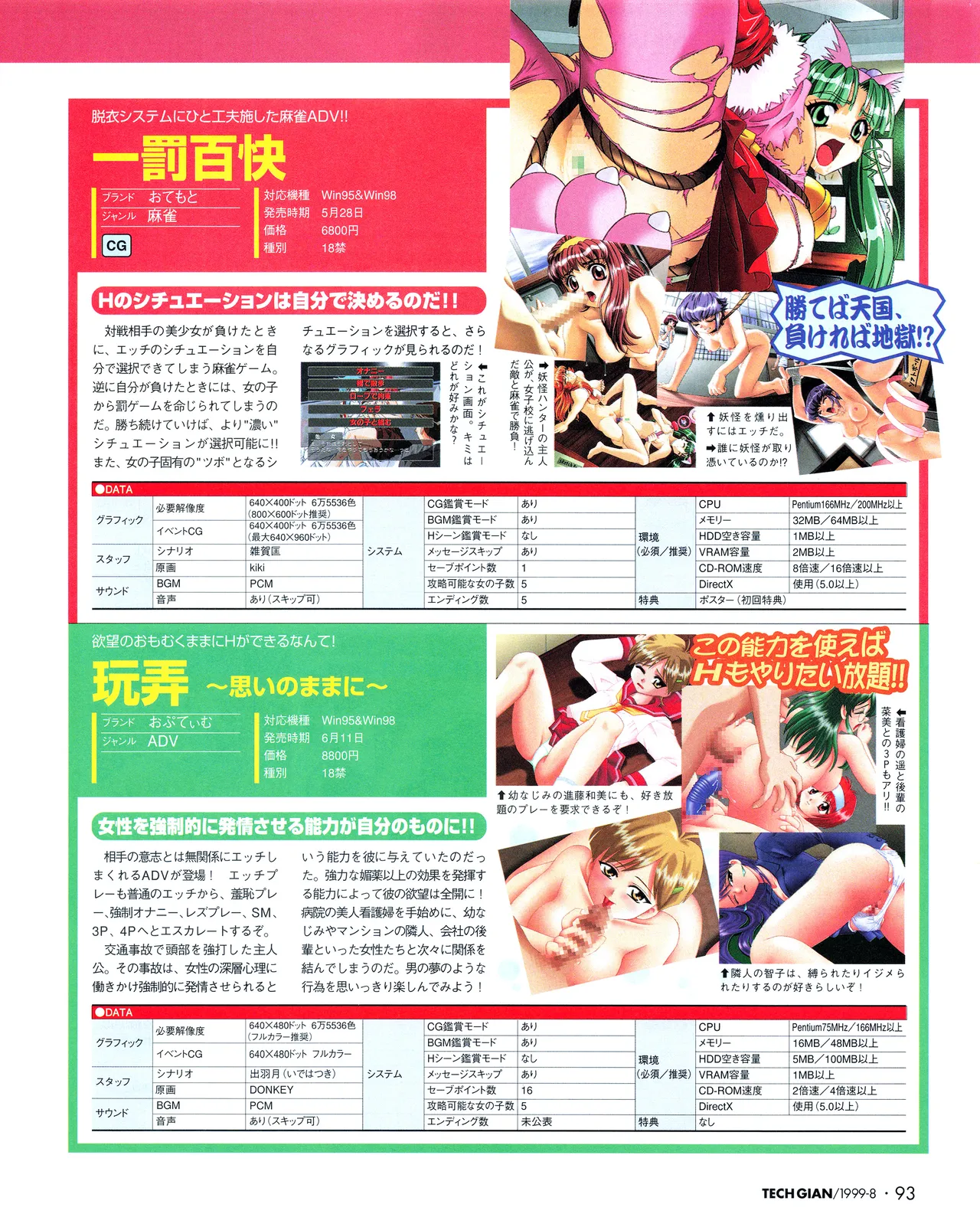 TECH GIAN (テックジャイアン) 1999年08月号 Vol.34 91ページ