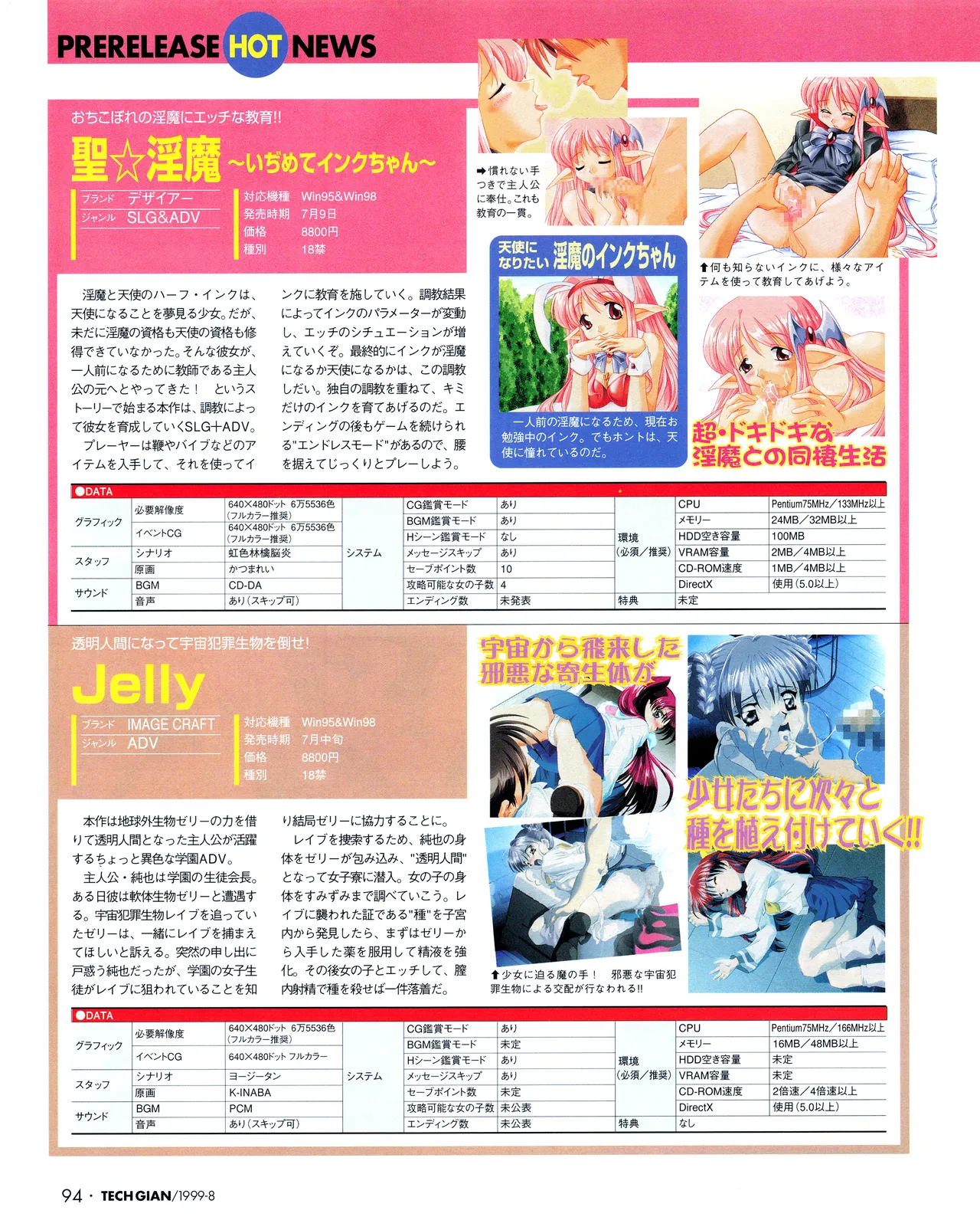 TECH GIAN (テックジャイアン) 1999年08月号 Vol.34 92ページ
