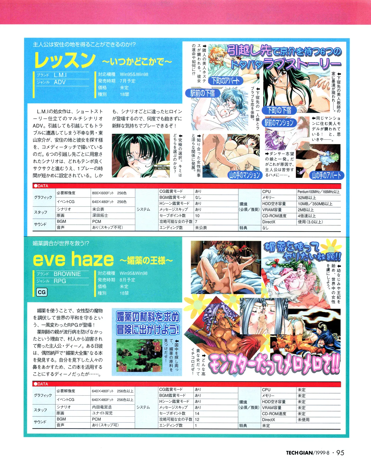 TECH GIAN (テックジャイアン) 1999年08月号 Vol.34 93ページ