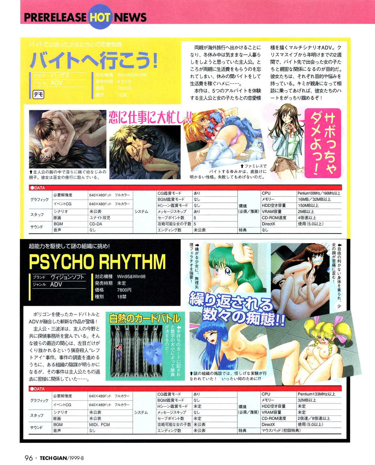 TECH GIAN (テックジャイアン) 1999年08月号 Vol.34 94ページ