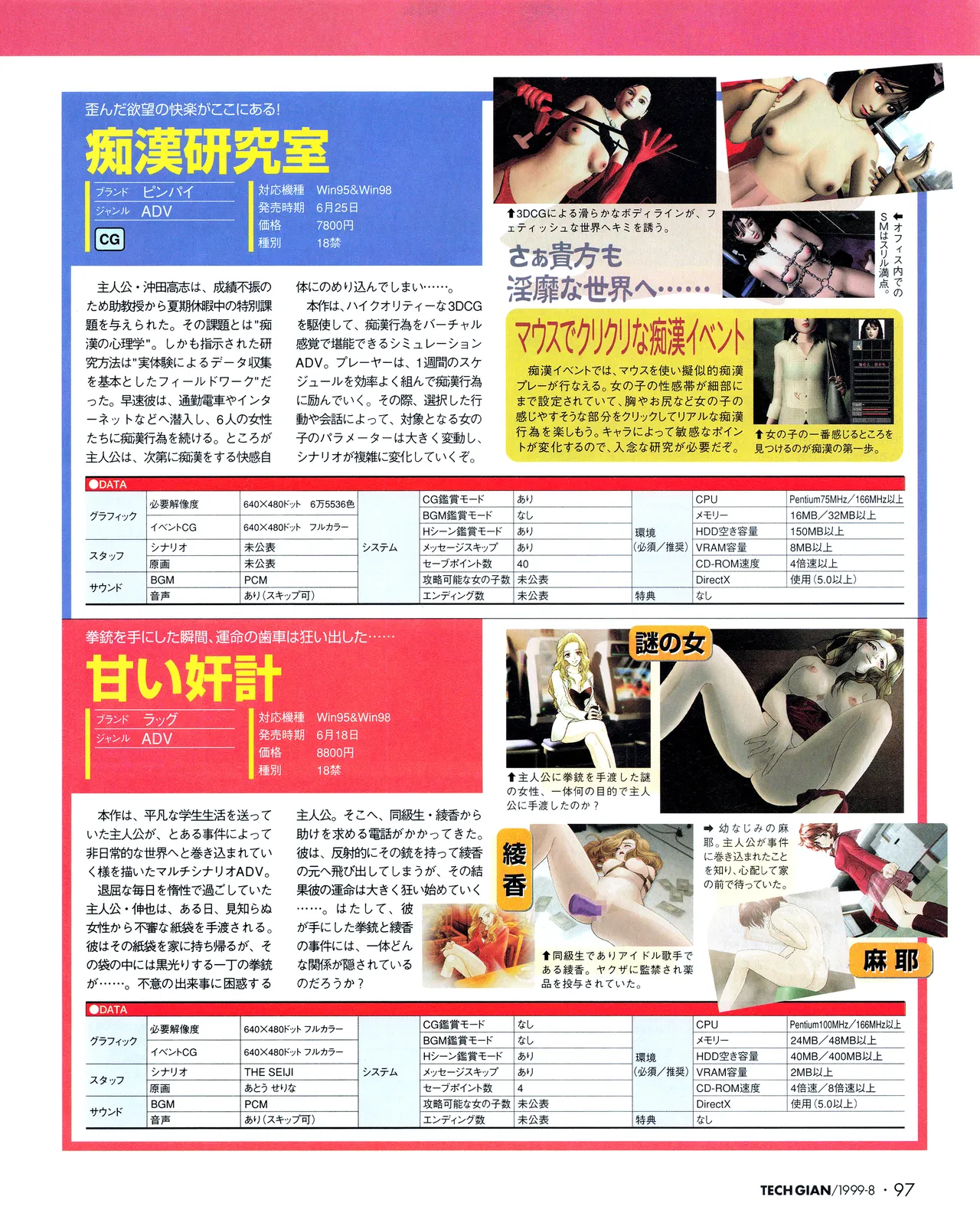 TECH GIAN (テックジャイアン) 1999年08月号 Vol.34 95ページ