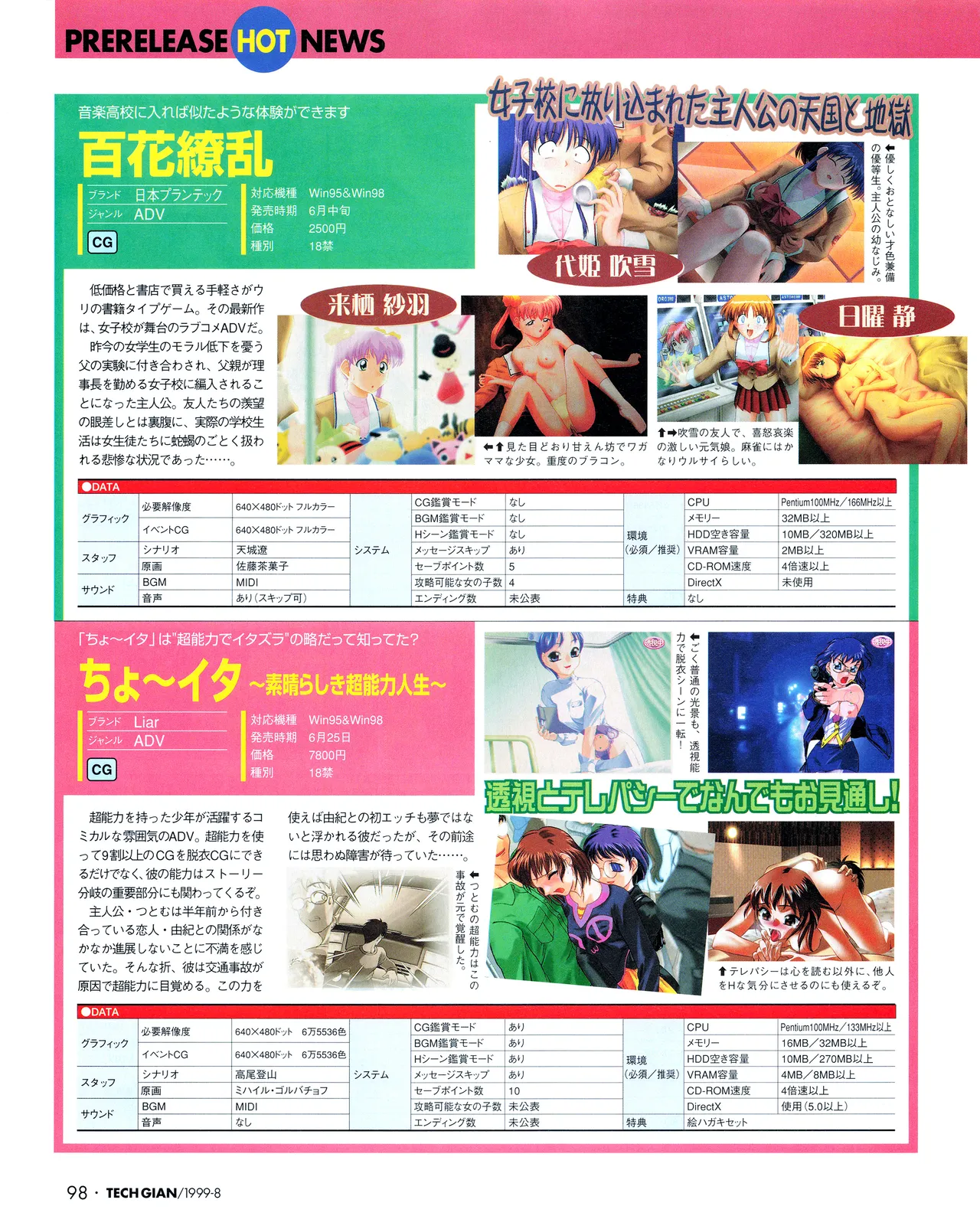TECH GIAN (テックジャイアン) 1999年08月号 Vol.34 96ページ