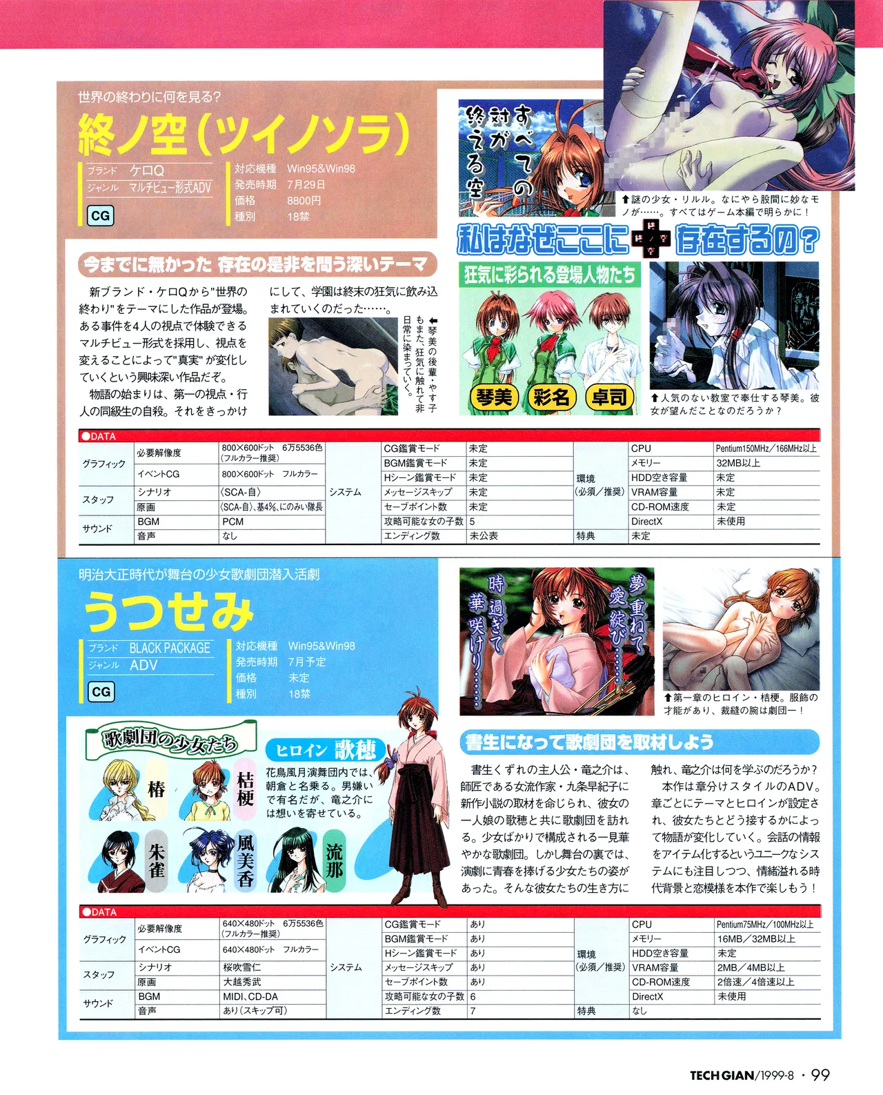 TECH GIAN (テックジャイアン) 1999年08月号 Vol.34 97ページ