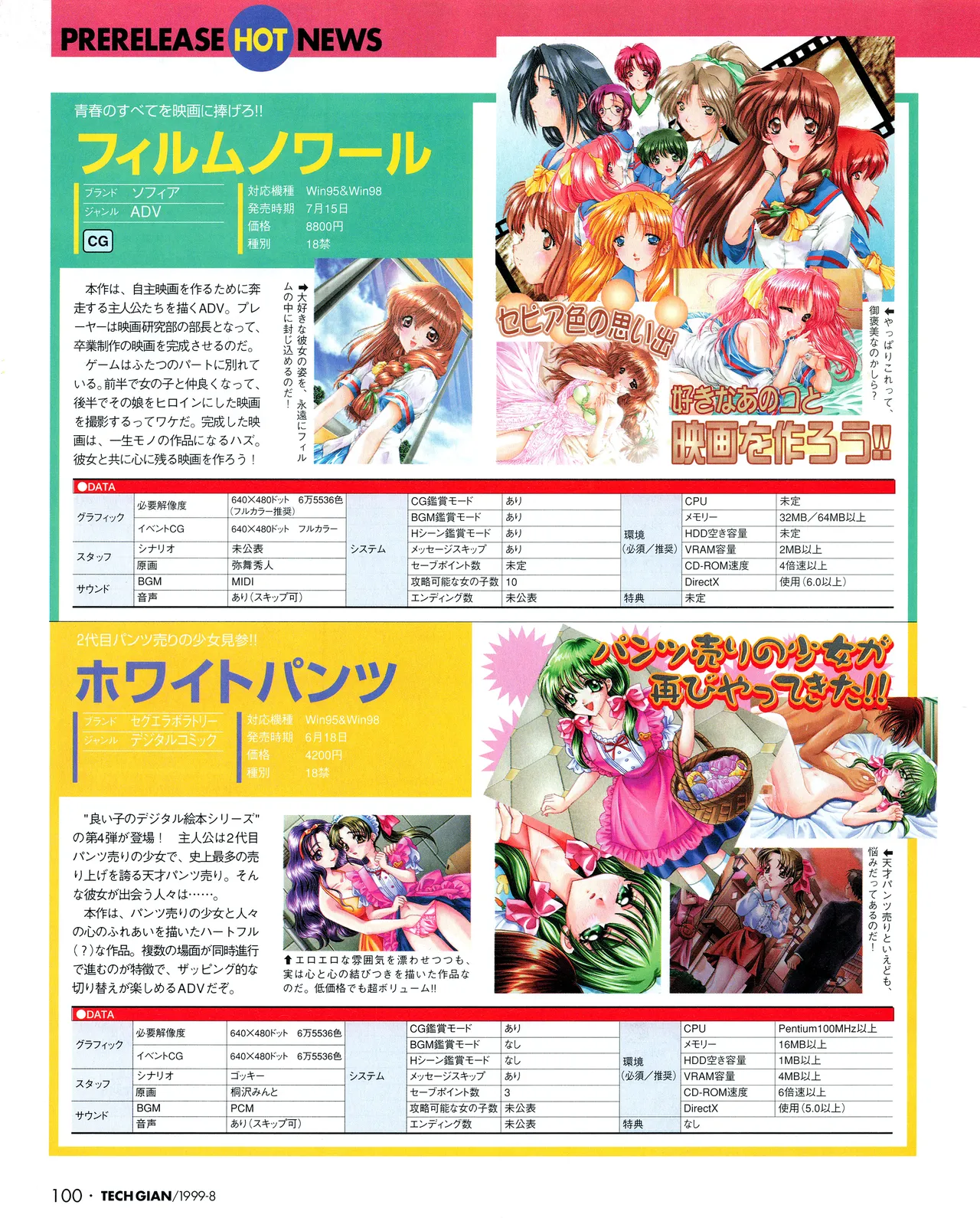 TECH GIAN (テックジャイアン) 1999年08月号 Vol.34 98ページ