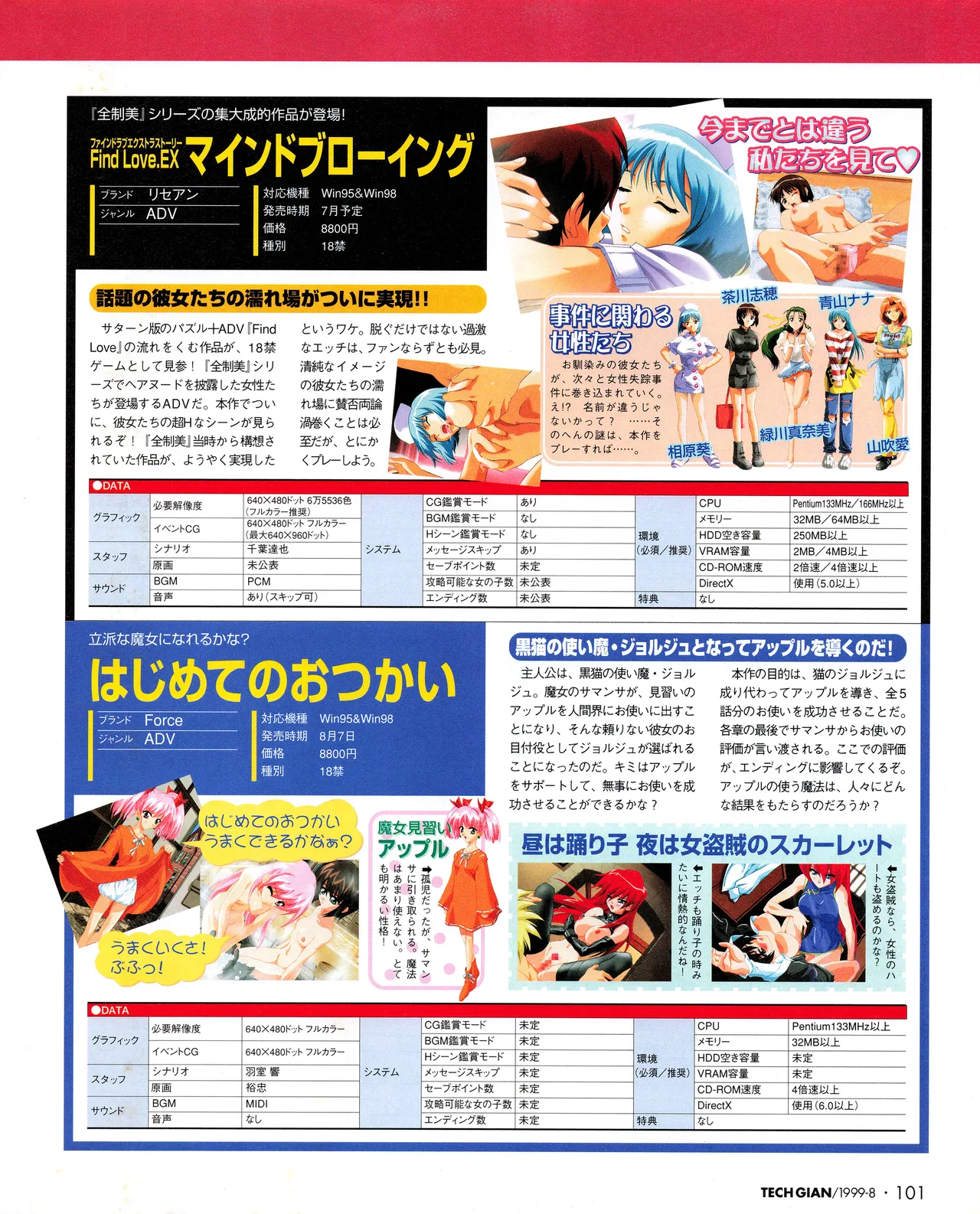 TECH GIAN (テックジャイアン) 1999年08月号 Vol.34 99ページ