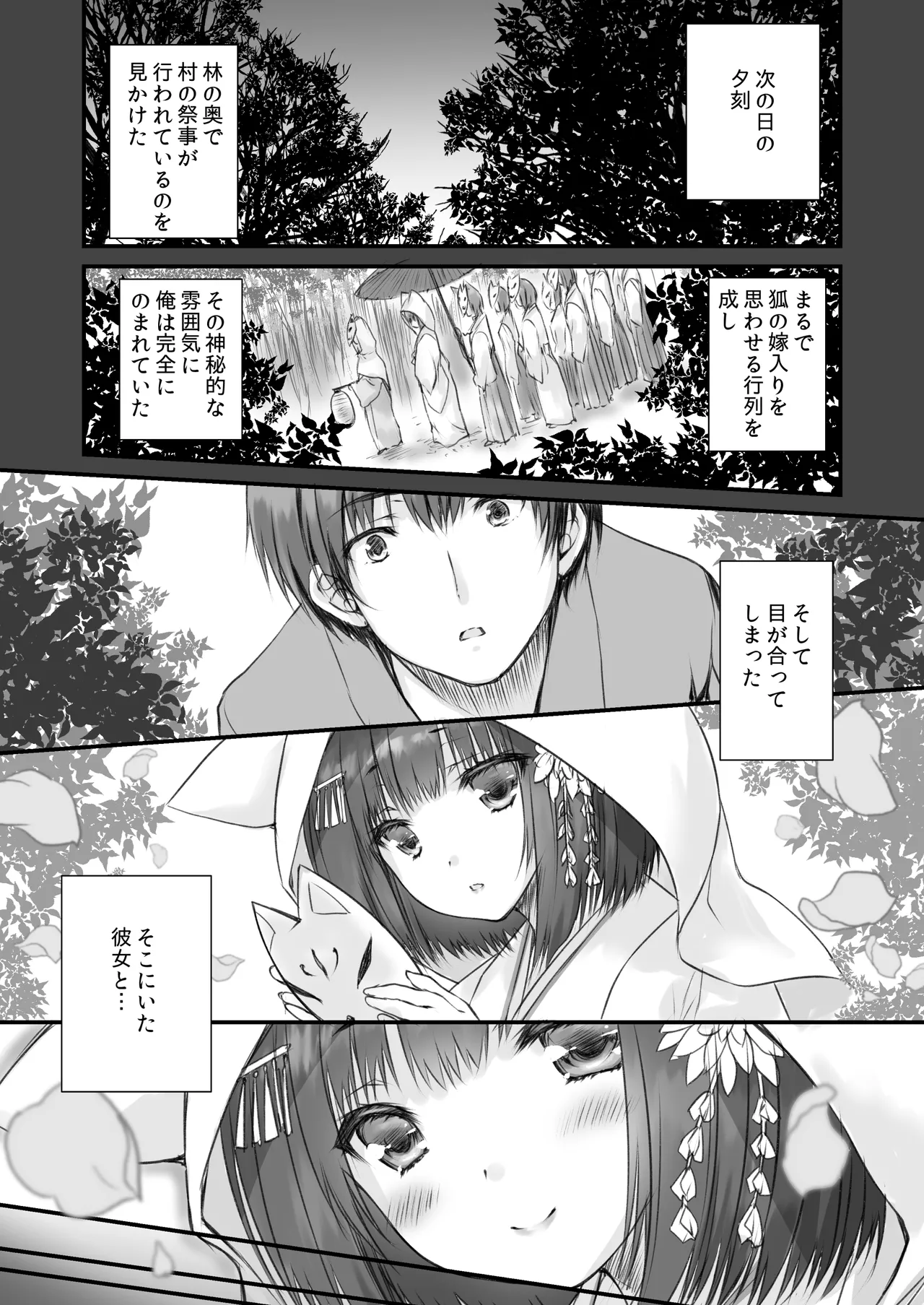 ケモ伽草子〜ケモミミ村移住記〜 10ページ