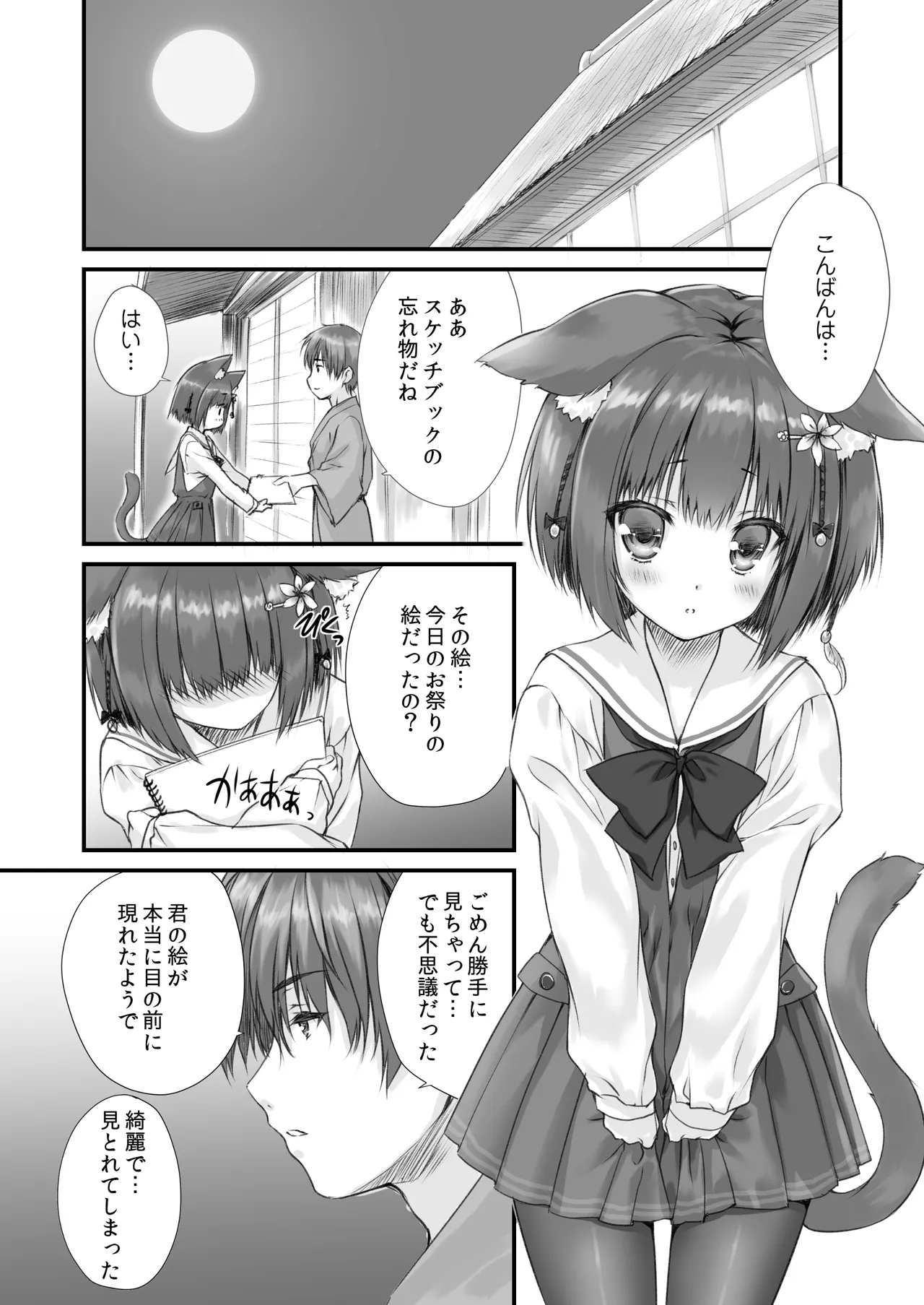 ケモ伽草子〜ケモミミ村移住記〜 11ページ