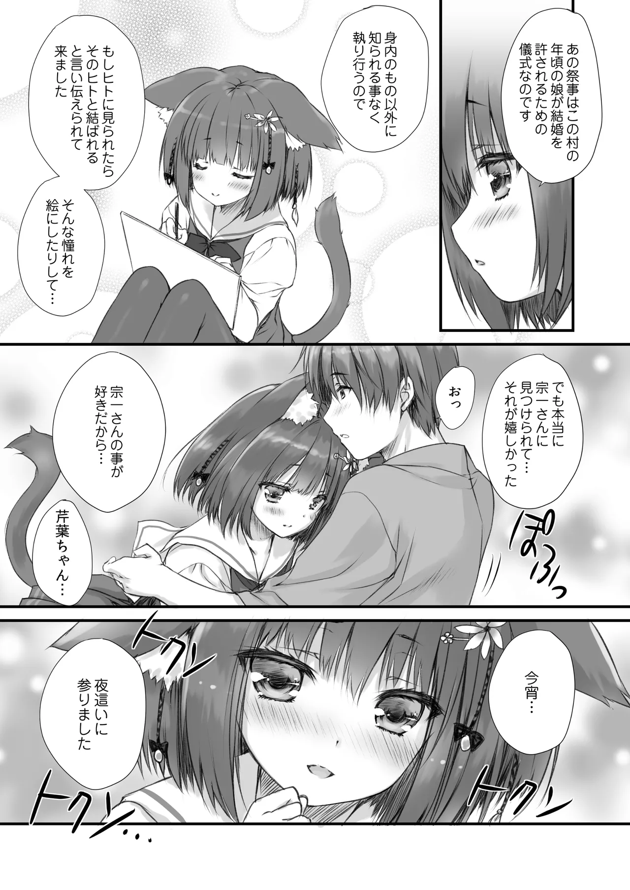 ケモ伽草子〜ケモミミ村移住記〜 12ページ